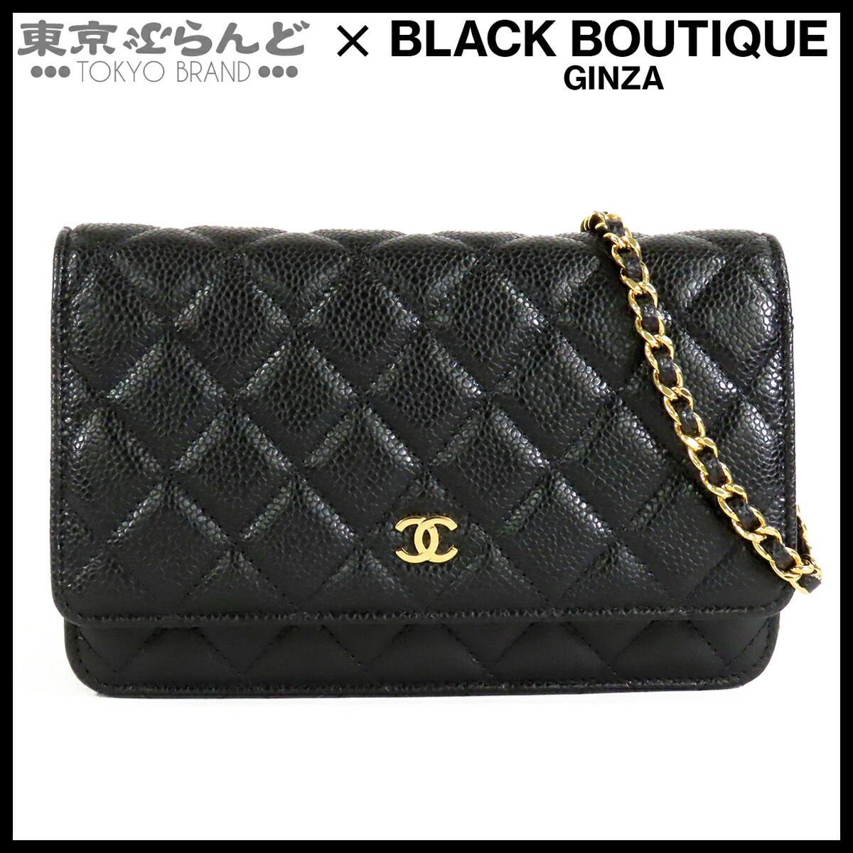 【中古】【返品可】シャネル CHANEL チェーンウォレット 長札入れ レディース キャビア素はだ 黒いこと 黒 ゴールド金具 [貨物輸送無料] 101871741