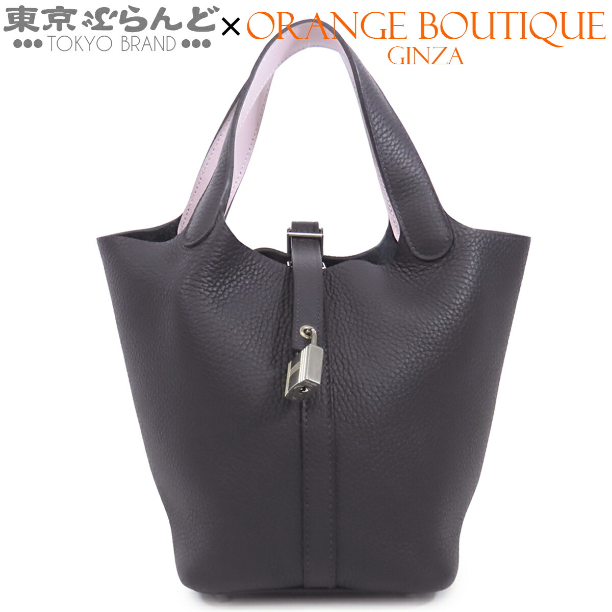 【中古】【返品可】エルメス HERMES ピコタンロック エクラ18 PM レディース ハンドバッグ トリヨン スイフト U刻印 2022 キャバンxモーヴペール シルバー金具 [送料無料] 240101856142