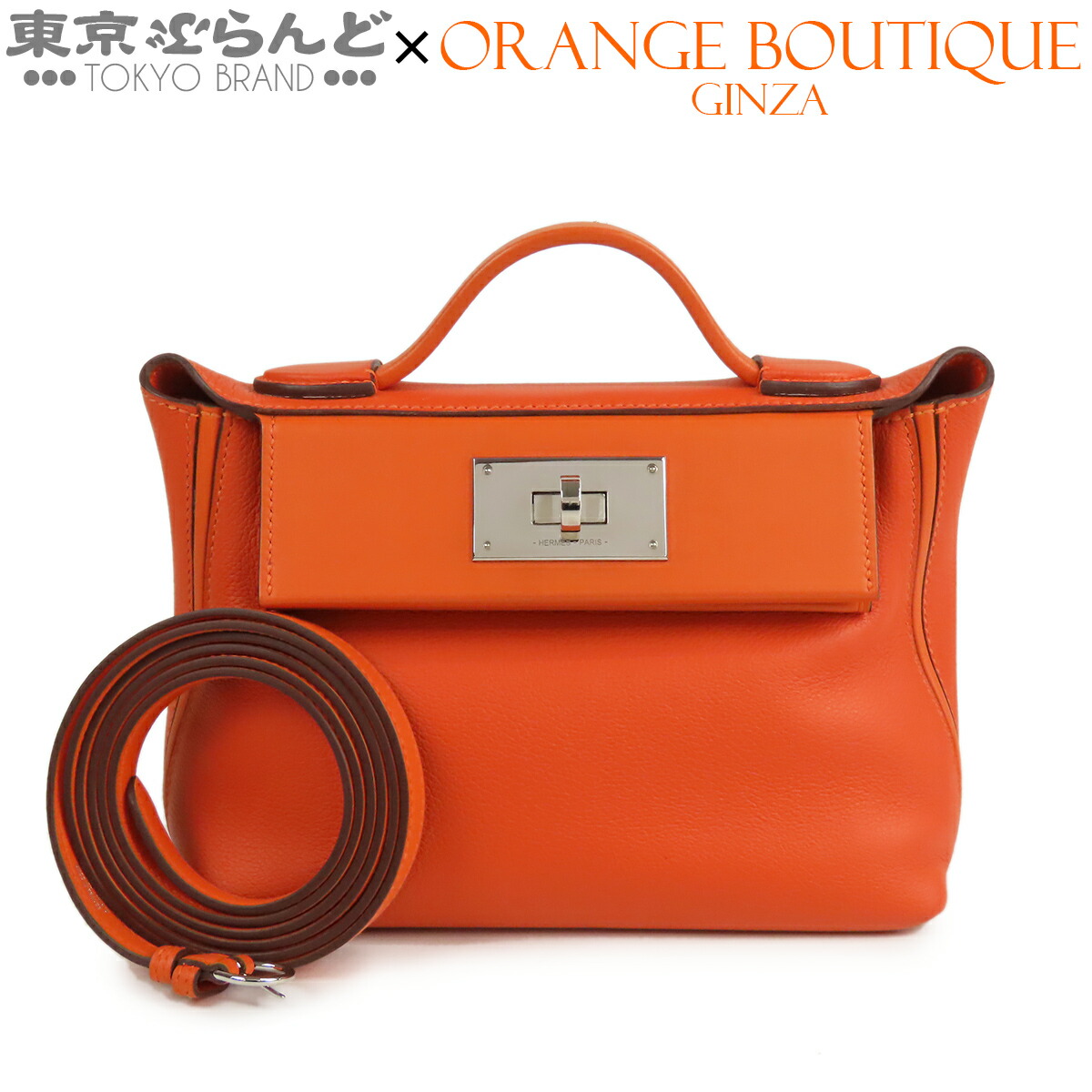 【5%引き換え証♪5.30～6.11 1:59】【中古】【返品可】エルメス HERMES ヴァンキャトル ミニ レディース エバーカラー スイフト 2WAY ハンドバック ショルダーバッグ U目じるし 2022 オレンジミニアン しろがね色金具 [貨物輸送無料]【尖んがり5倍●5.30～6.11 1:59】 101850743