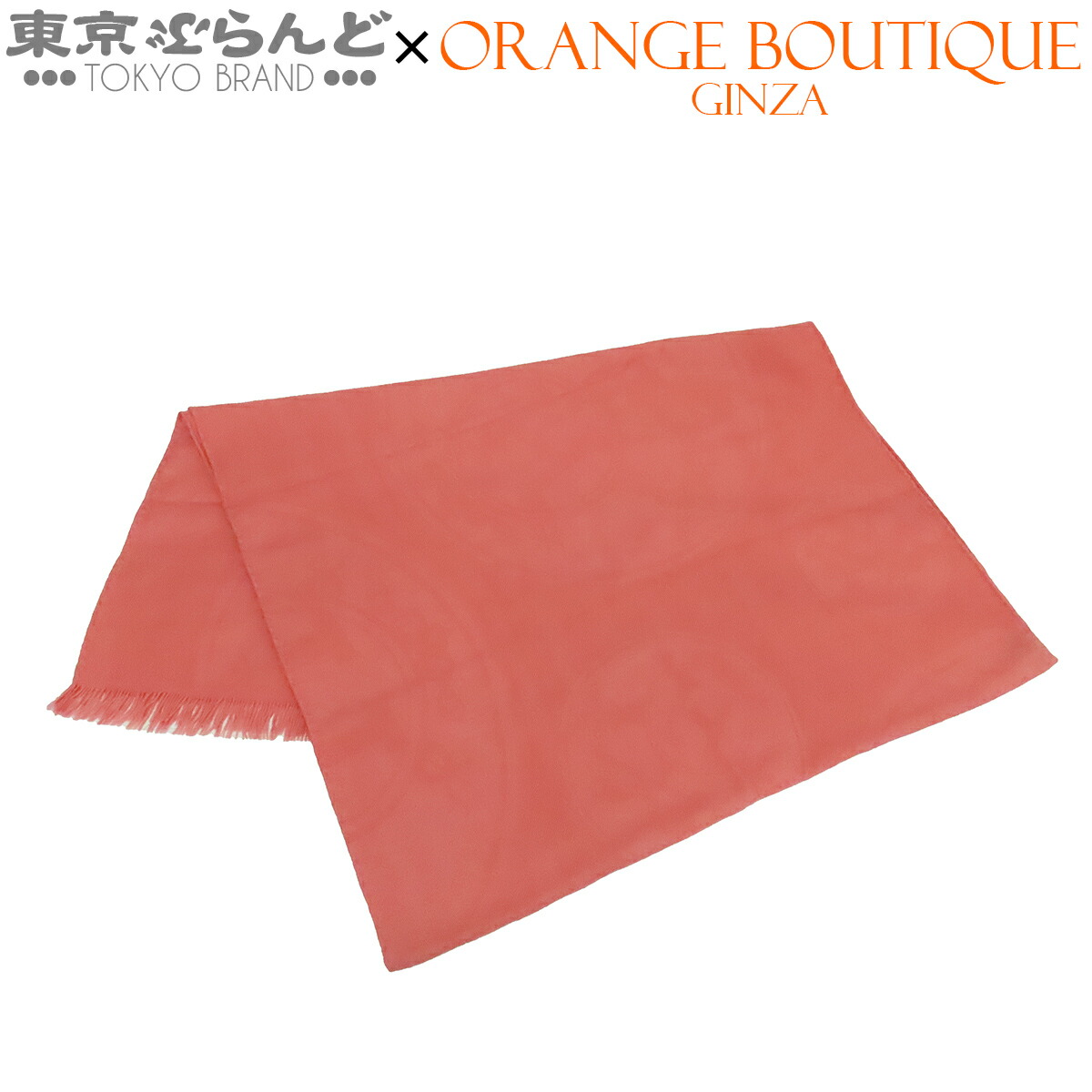 【5%クーポン♪4.30～5.10】【中古】【返品可】エルメス HERMES ニューリブリス ストール レディース カシミヤ シルク ROSE GLOSS コーラルピンク [送料無料]【ポイント5倍●4.30～5.10】 101857543