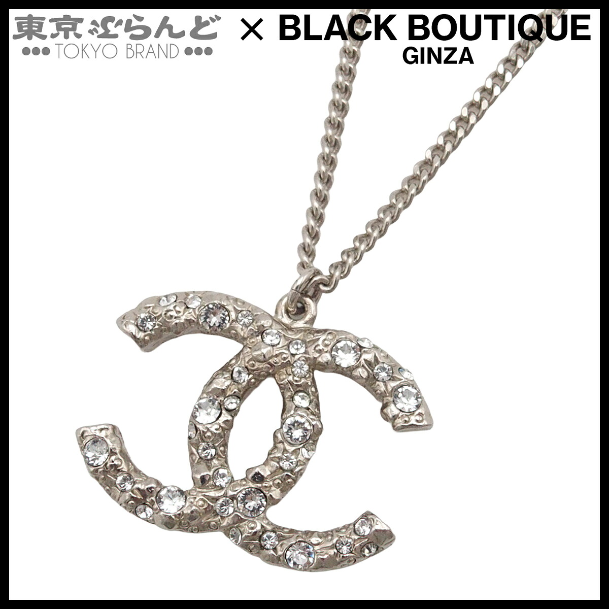 【中古】【返品可】シャネル CHANEL ネックレス ココマーク レディース メタル ラインストーン A15P シルバー [送料無料] 101860043