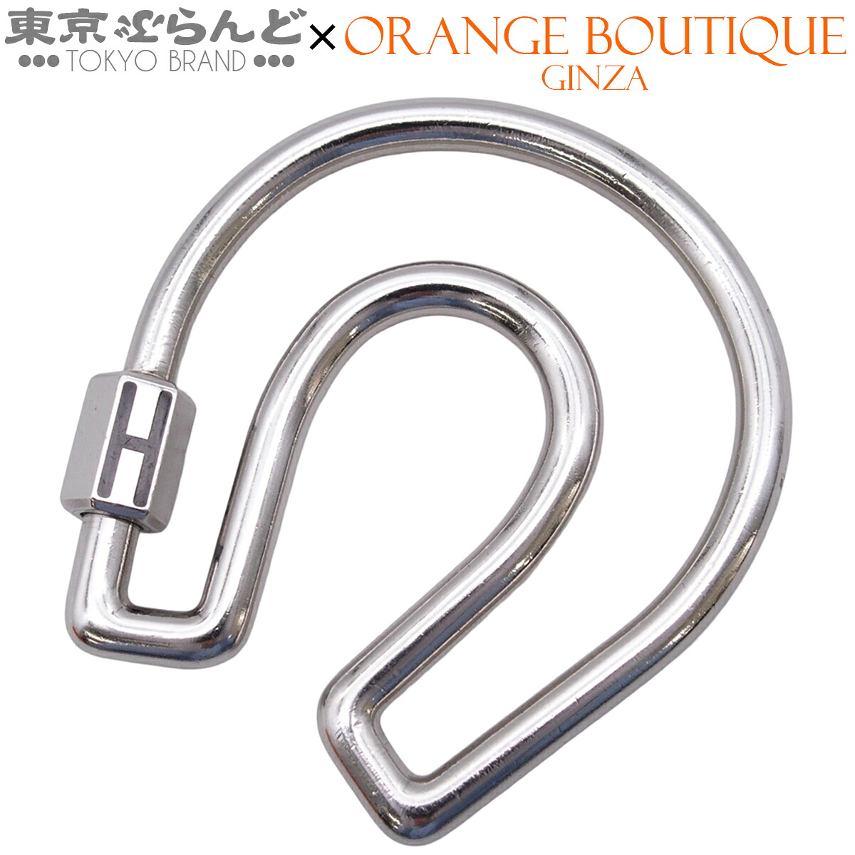【中古】【返品可】エルメス HERMES フェール・ア・シュヴァル ユニ一発やる 金属元素 キーホルダー しろがね色 [貨物輸送無料] 101854244