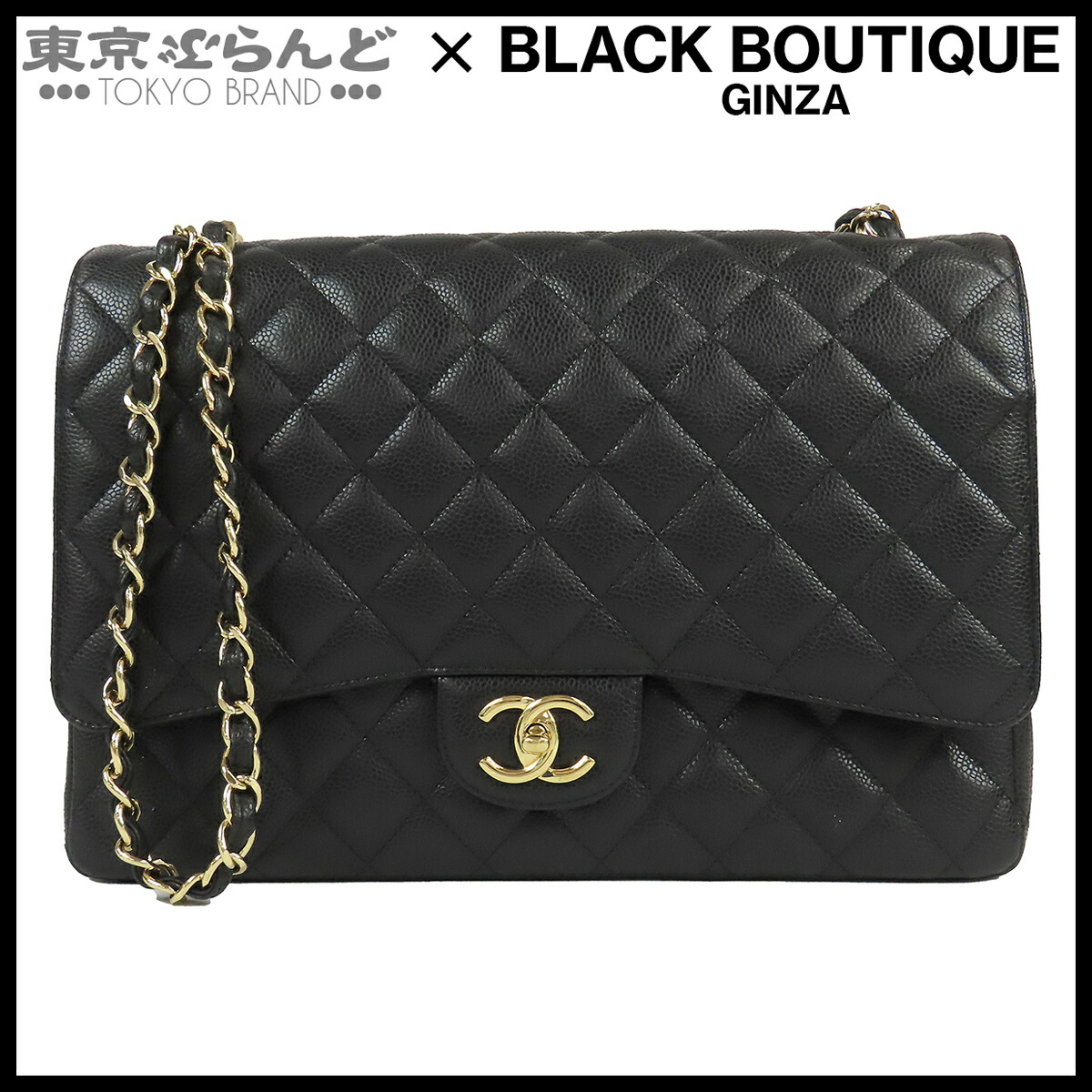 【5%引き換え証♪6.4～6.11 1:59】【中古】【返品可】シャネル CHANEL W下げ翼Wチェーン店御徒面子 レディース キャビアひと肌 デカマトラッセ 18番台 ショルダーバッグ 黒いこと 黒 ゴールド金具 [貨物輸送無料]【尖んがり5倍●6.4～6.11 1:59】 101874445