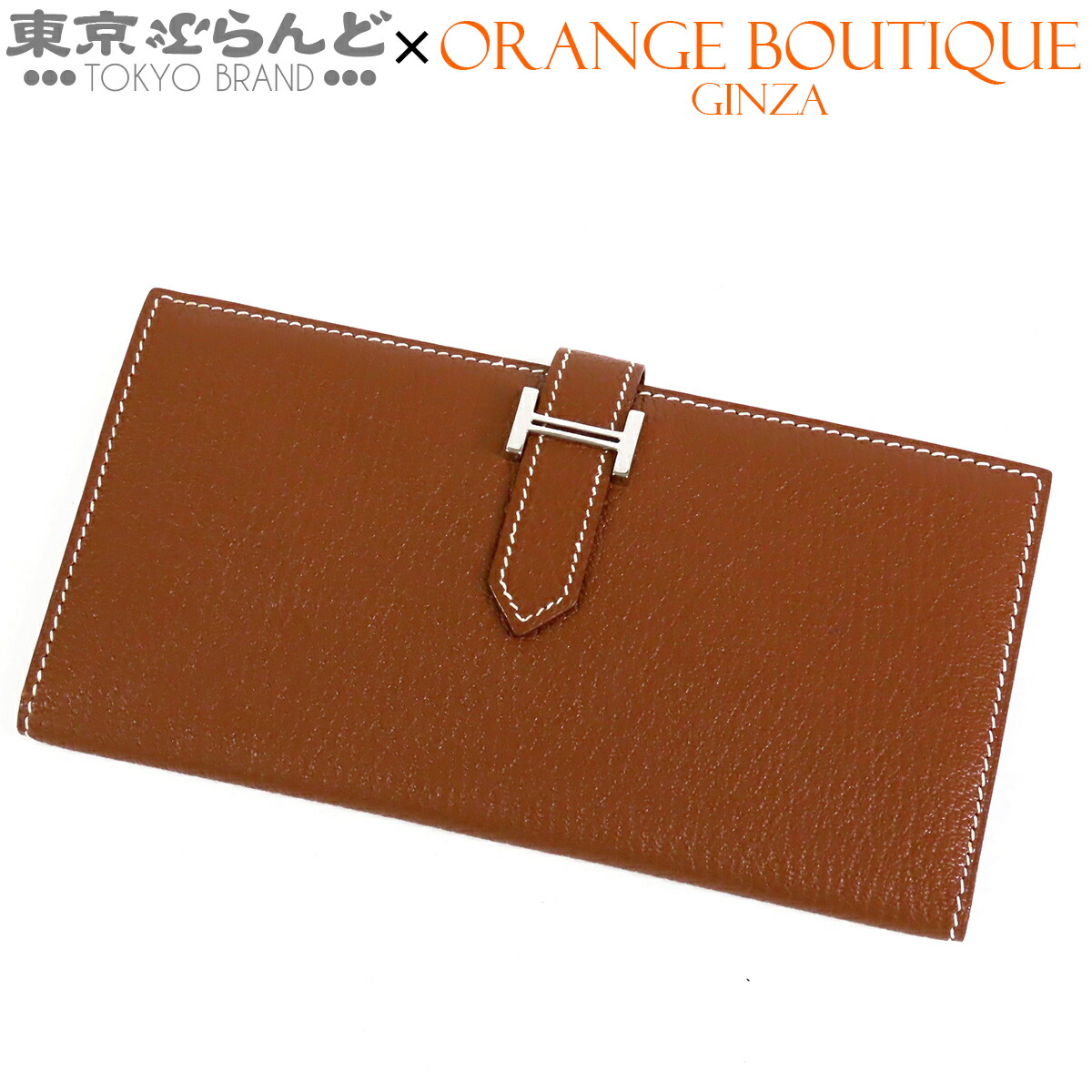 【中古】【返品可】【超オススメアイテム！Δ】エルメス HERMES ベアン 長札入れ レディース シェーブル □I目じるし コニャック しろがね色金具 [貨物輸送無料]pdw 101867848