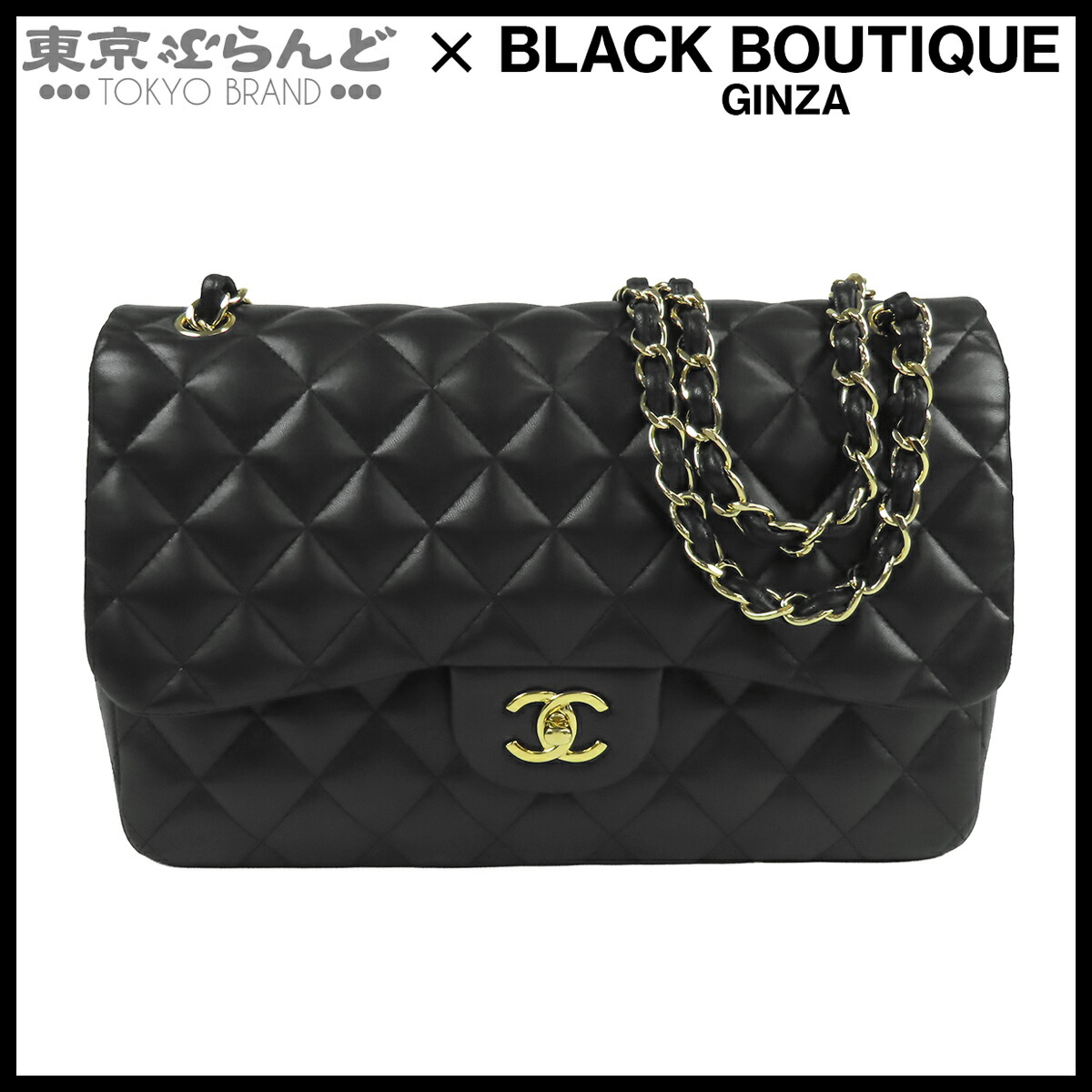 【5%引き換え証♪5.30～6.11 1:59】【中古】【返品可】シャネル CHANEL チェーン店ショルダーバッグ レディース 子ヒツジ素はだ マトラッセ 30糎 W下げ翼 Wチェーン店 19番台 黒いこと 黒 ゴールド金具 [貨物輸送無料]【尖んがり5倍●5.30～6.11 1:59】 101871748