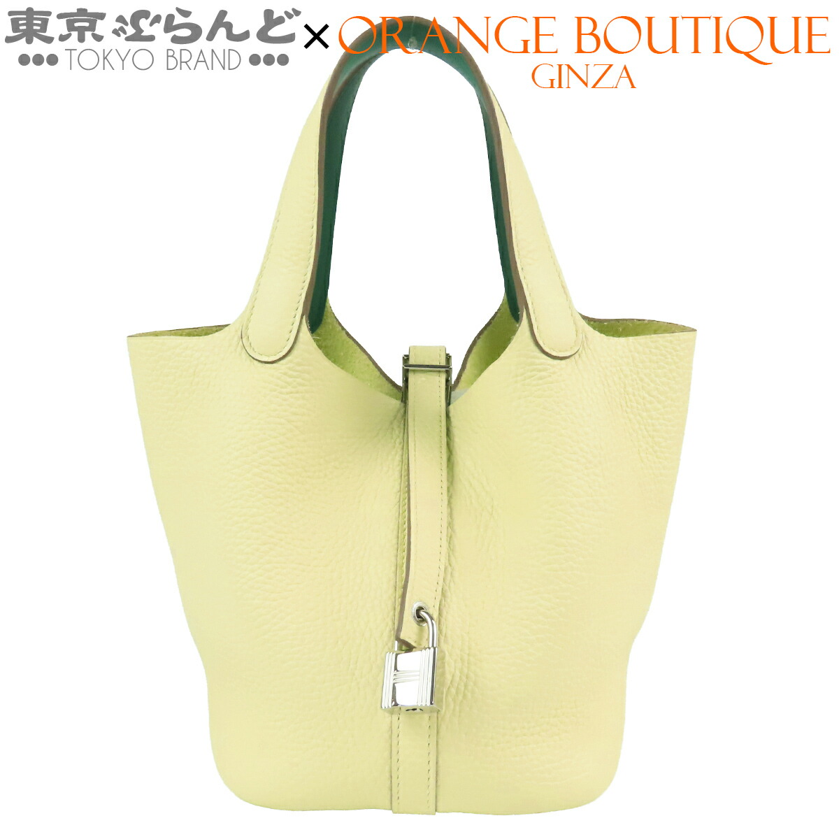 【中古】【返品可】エルメス HERMES ピコタン鍵を掛ける PM レディース トリヨン スイフト エクラ ハンドバック W目じるし 2024 ジョーヌミルトンxヴェールヴェルティゴ しろがね色金具 [貨物輸送無料] 101863149