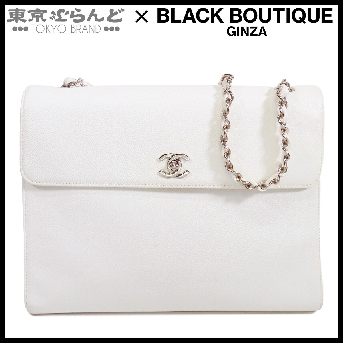 【5%クーポン♪4.30～5.10】【中古】【返品可】【ψ】シャネル CHANEL チェーンバッグ レディース ショルダーバッグ キャビアスキン トートバッグ シングルフラップ 6番台 ホワイト 白 シルバー金具 [送料無料]【ポイント5倍●4.30～5.10】pdw 101846450