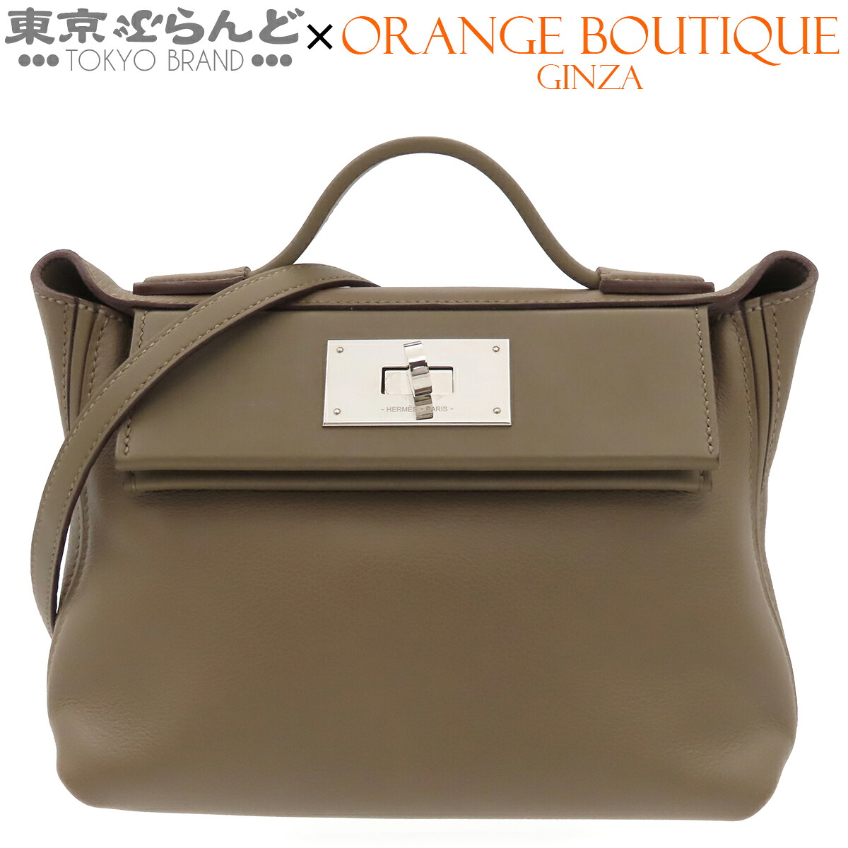 【中古】【返品可】エルメス HERMES サックヴァンキャトル ミニ レディース エバーカラー スイフト 2way ショルダーバッグ W刻印 2024年 エトゥープ シルバー金具 [送料無料]【ポイント7倍●7.17～7.27】 101880950｜東京ぶらんど