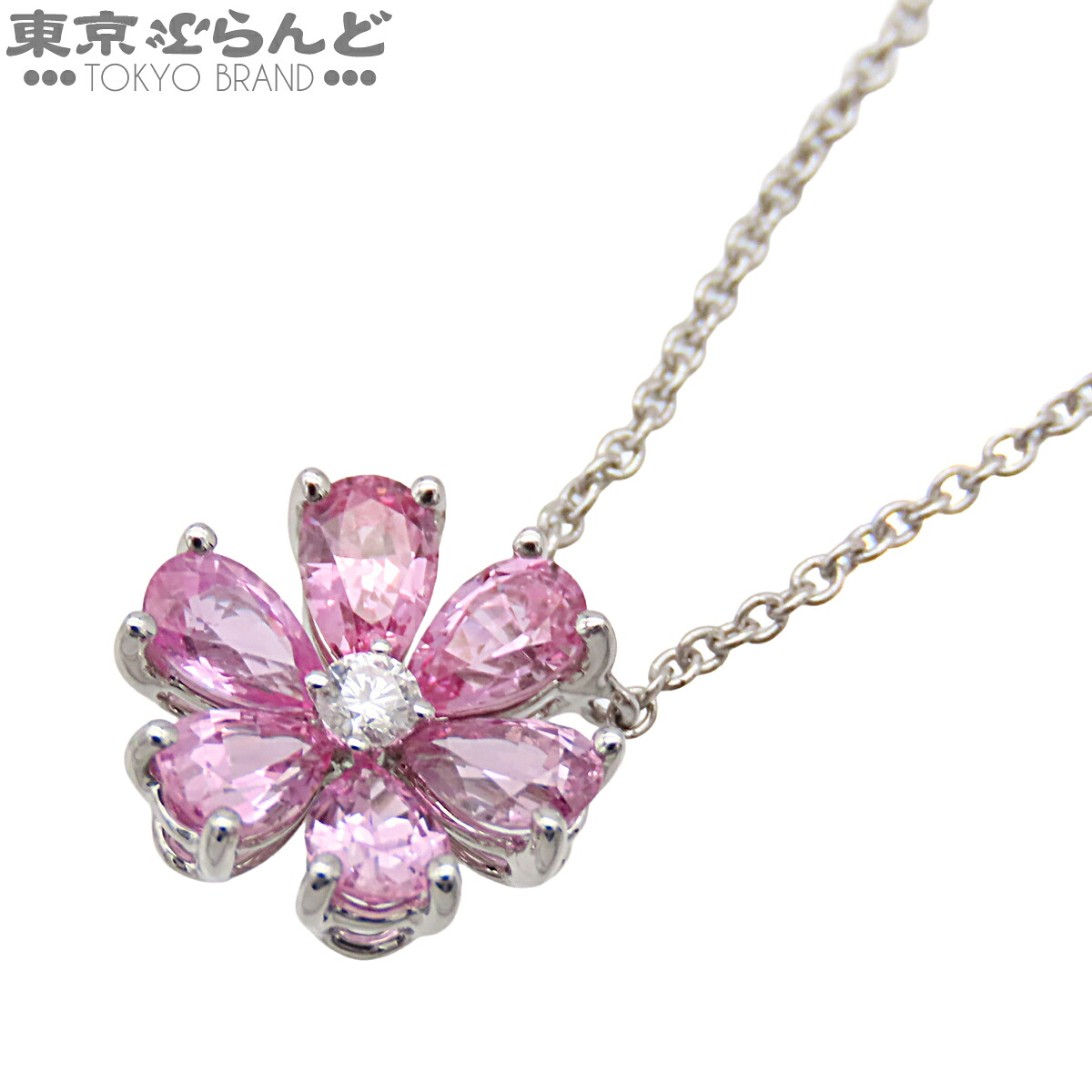 【5%クーポン♪4.14～4.27】【中古】【返品可】ハリーウィンストン フォーゲット ミー ノット ペンダント レディース Pt950 ピンクサファイヤ ネックレス プラチナ PEPSPRFFLRFMN 仕上済 [送料無料]【ポイント5倍●4.14～4.27】 101833351