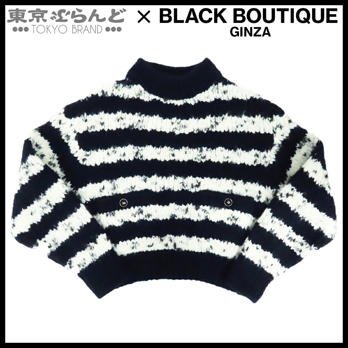 【中古】【返品可】シャネル CHANEL ボーダーニット レディース カシミヤ ウール アルパカ ナイロン シルク プルオーバー セーター 21B 34 エクリュxネイビーブルー P71458K10270 [送料無料] 015000353