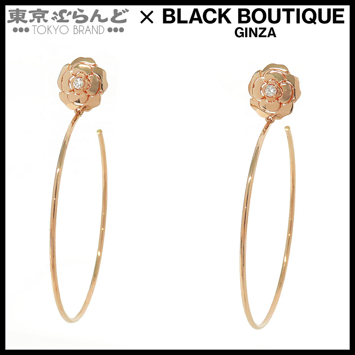 【中古】【返品可】シャネル CHANEL カメリア コレクション ピアス レディース K18PG ダイヤモンド フープ イヤリング ピンクゴールド J11844 仕上済 [送料無料]【ポイント10倍●7.16～7.27】 101849753｜東京ぶらんど