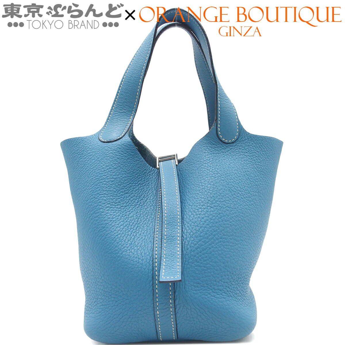 【5%クーポン券♪5.30～6.11 1:59】【中古】【返品可】エルメス HERMES ピコタン PM レディース ハンドバック トリヨンクレマンス □H目じるし 青みジーン しろがね色金具 [貨物輸送無料]【尖んがり3倍●5.30～6.11 1:59】 101862653
