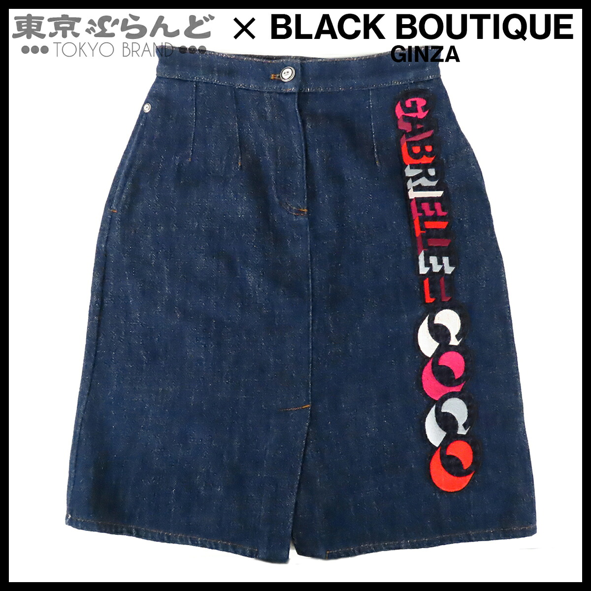 【中古】【返品可】シャネル CHANEL スカート レディース コットン ガブリエル ココボタン デニム ブルー P57233V42411 [送料無料]【ポイント10倍●7.16～7.27】 101833254｜東京ぶらんど
