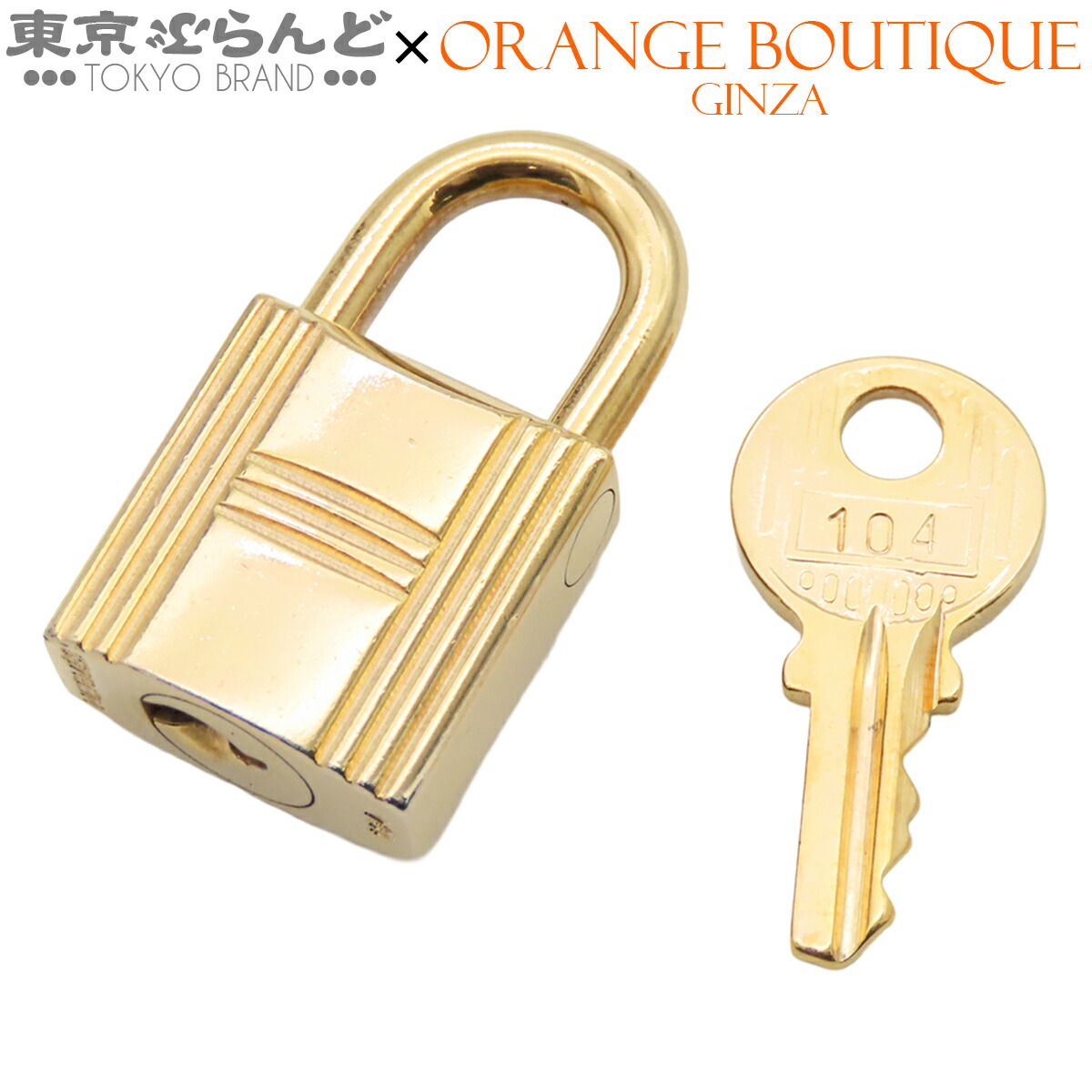 楽天市場】エルメス カデナ クロシェット キー2本 セット トゴ