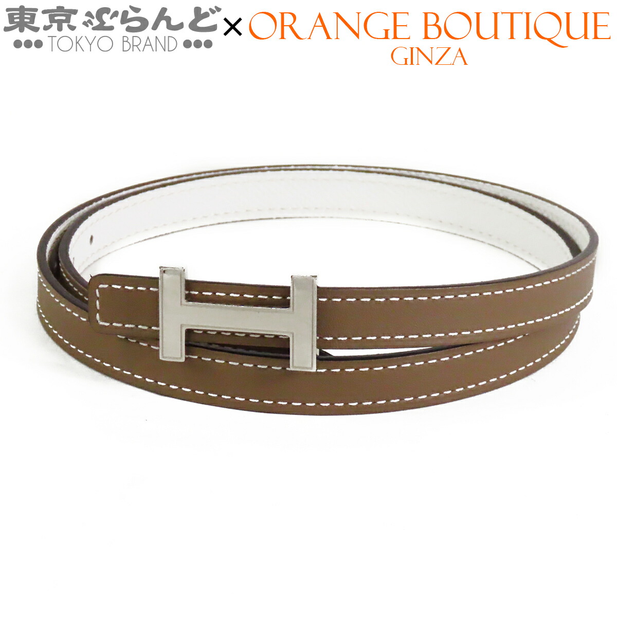 【5%引き換え証♪5.30～6.11 1:59】【中古】【返品可】エルメス HERMES コンスタンス ミニ H三尺帯 レディース スイフト エプソン リヴァーシブル 13MM 70 C目じるし 2018 エトゥープx白いこと しろがね色金具 [貨物輸送無料]【尖んがり5倍●5.30～6.11 1:59】 101850657