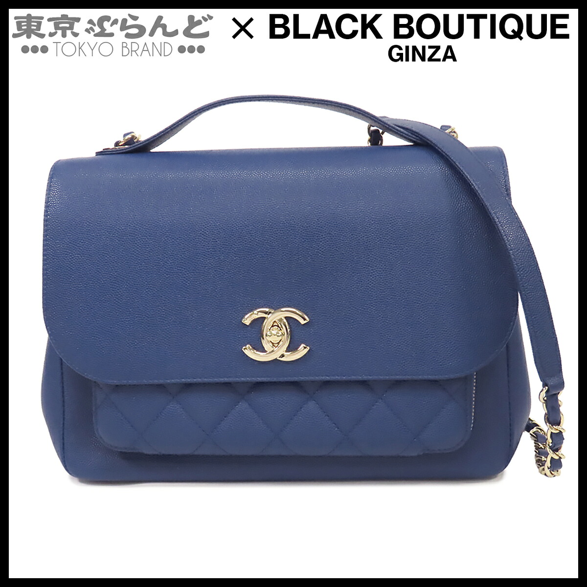 【5%クーポン♪4.14～4.27】【中古】【返品可】シャネル CHANEL ビジネスアフィニティ レディース キャビアスキン ラージ 2WAY ハンドバッグ ショルダーバッグ 24番台 ブルー ゴールド金具 A93608 [送料無料]【ポイント5倍●4.14～4.27】 101853357