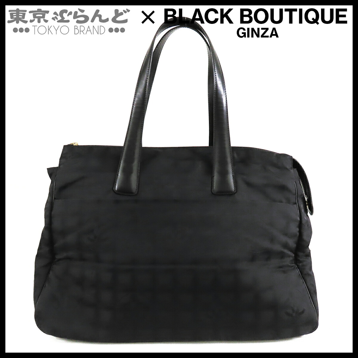 【5%クーポン券♪5.30～6.11 1:59】【中古】【返品可】シャネル CHANEL ニュートラベルライン ボストンバッグ レディース ナイロン なめし革 8番台 トートバッグ 黒いこと 黒 ゴールド金具 A20525 [貨物輸送無料]【尖んがり5倍●5.30～6.11 1:59】 101873257