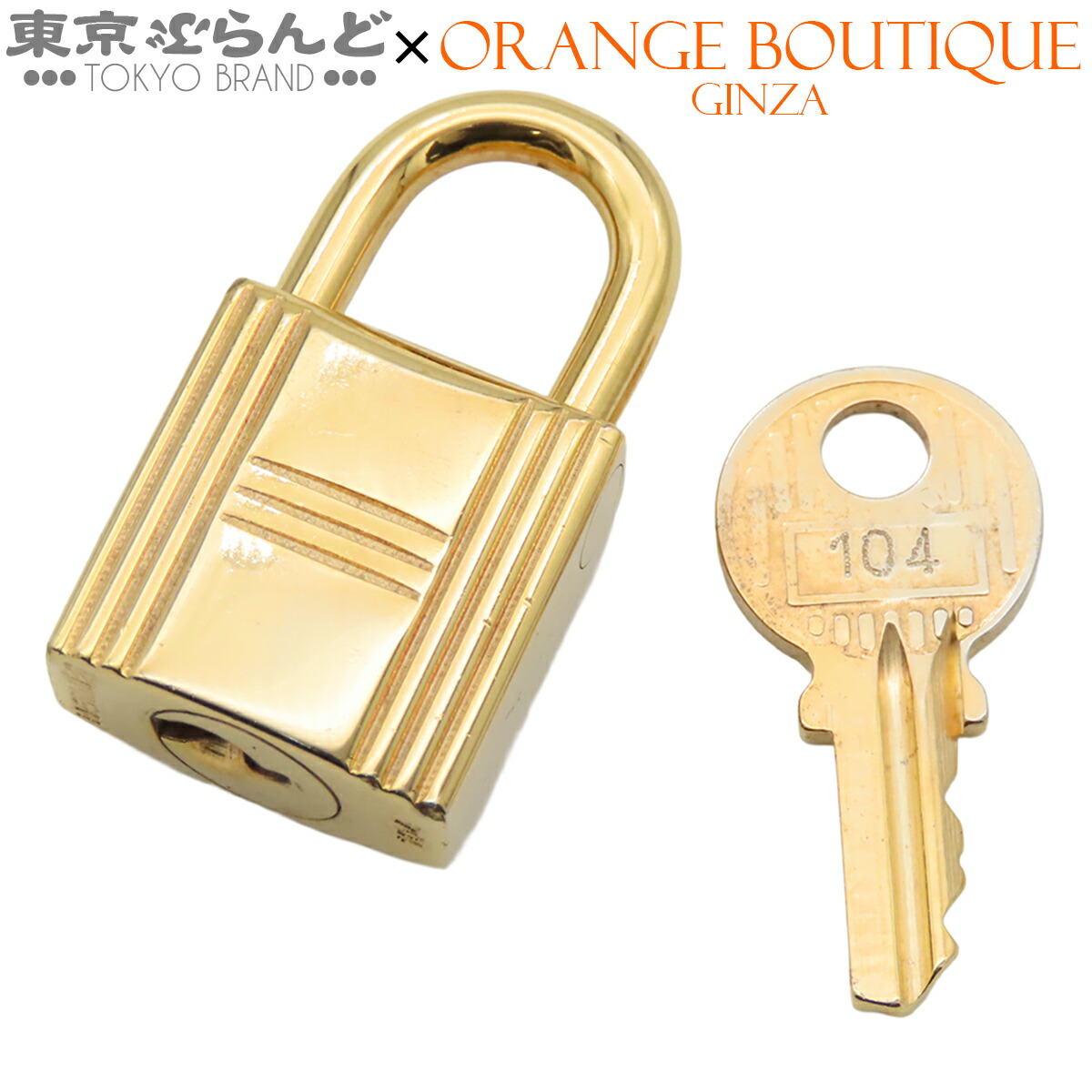 楽天市場】【美品】エルメス HERMES カデナ キー ゴールド 金属素材