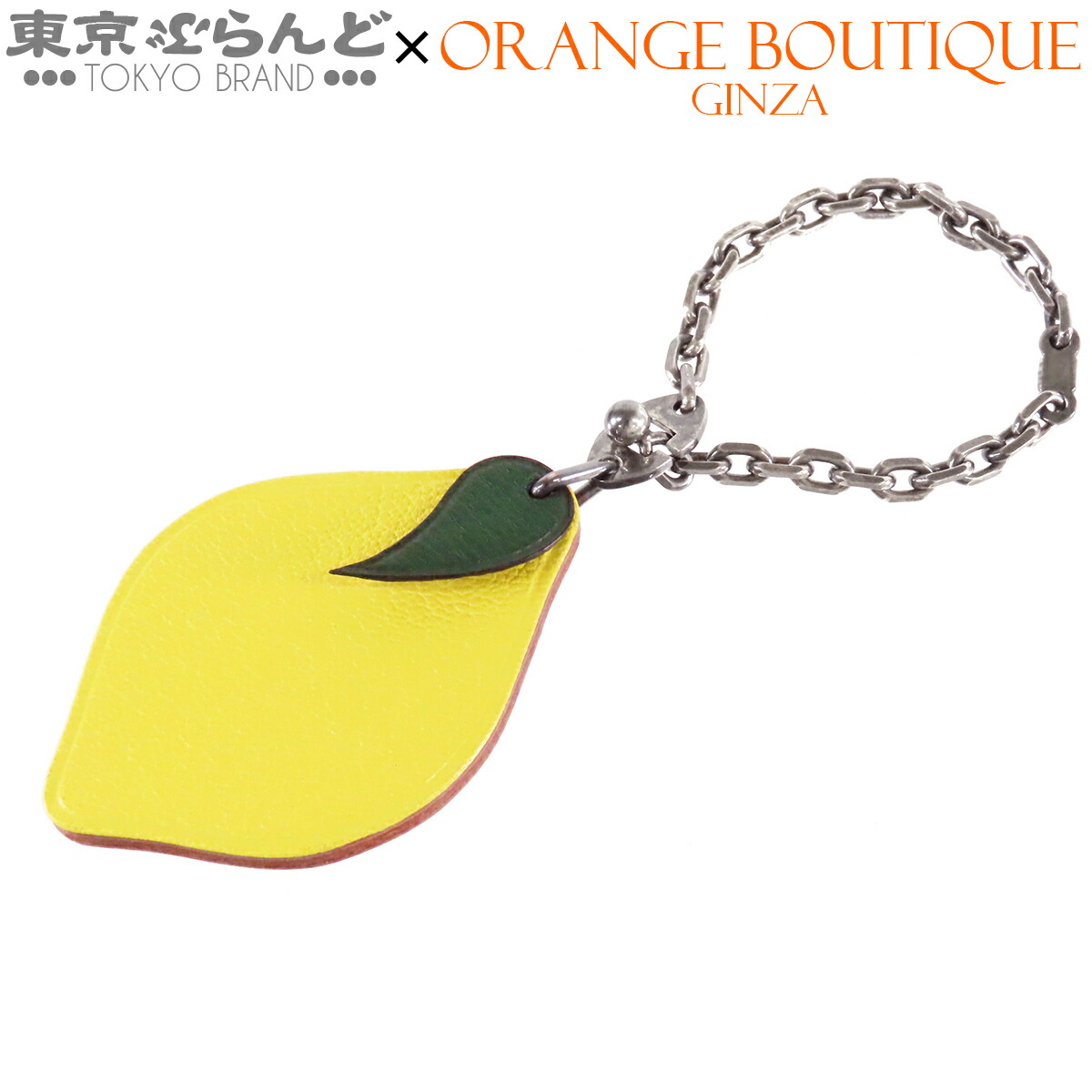 【中古】【返品可】エルメス HERMES レモン チャーム レディース シェーブル SV925 バッグチャーム 小物 レモンイエローxグリーン シルバー金具 [送料無料] 101861059