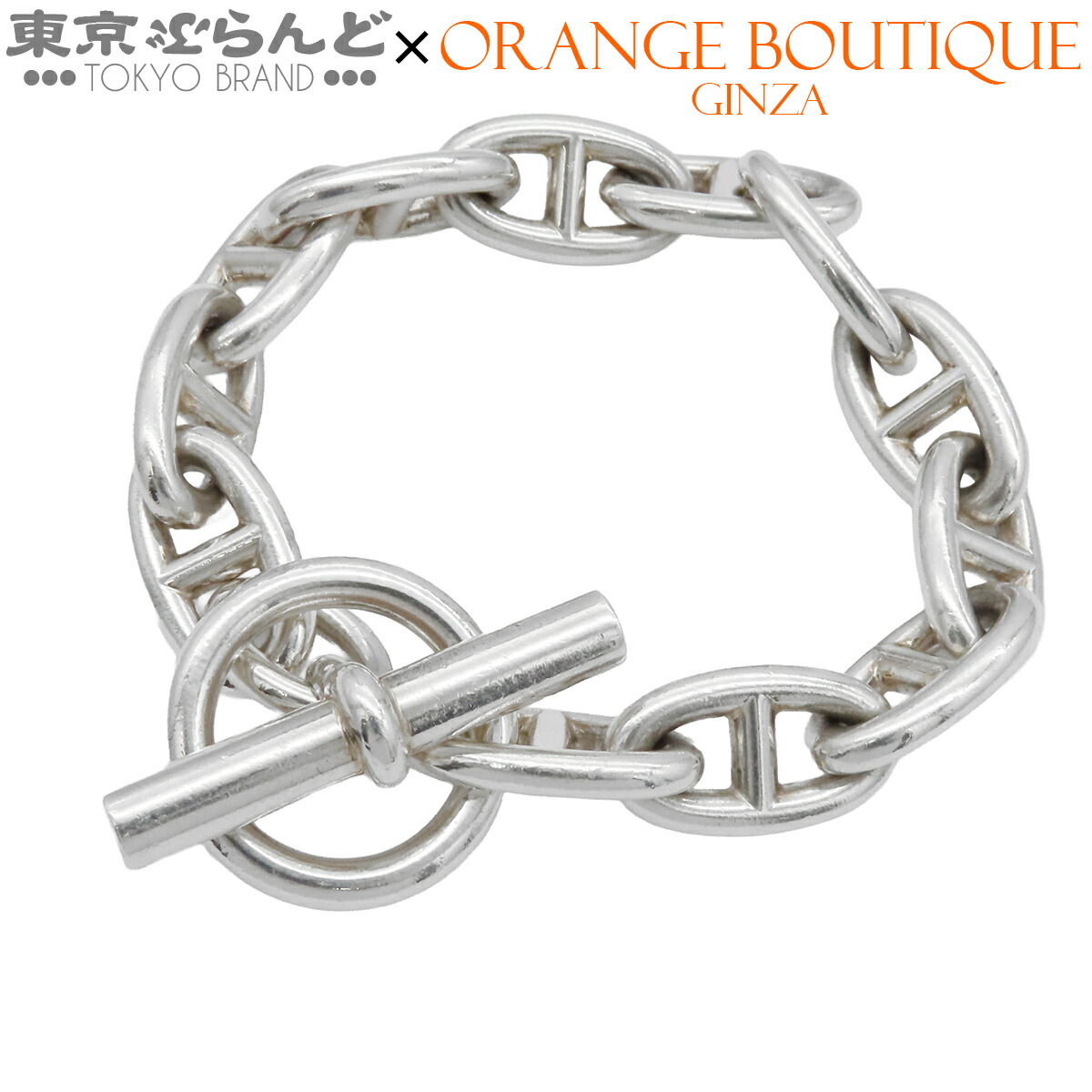 【5%クーポン♪4.6 20時～4.11】【中古】【返品可】エルメス HERMES シェーヌダンクル GM ユニセックス SV925 12コマ ブレスレット シルバー [送料無料]【ポイント5倍●4.6 20時～4.11】 101857160 165,000円