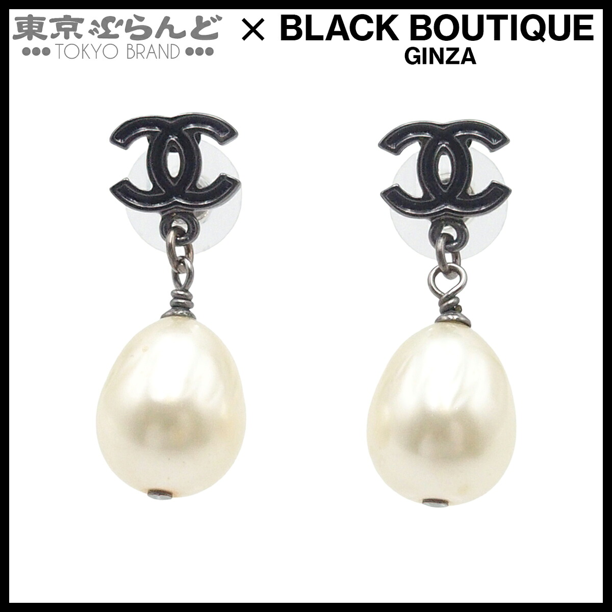 【中古】【返品可】シャネル CHANEL ピアス スイング ココマーク レディース メタル コスチュームパール A11P ブラック [送料無料]【ポイント10倍●7.16～7.27】 101844961｜東京ぶらんど