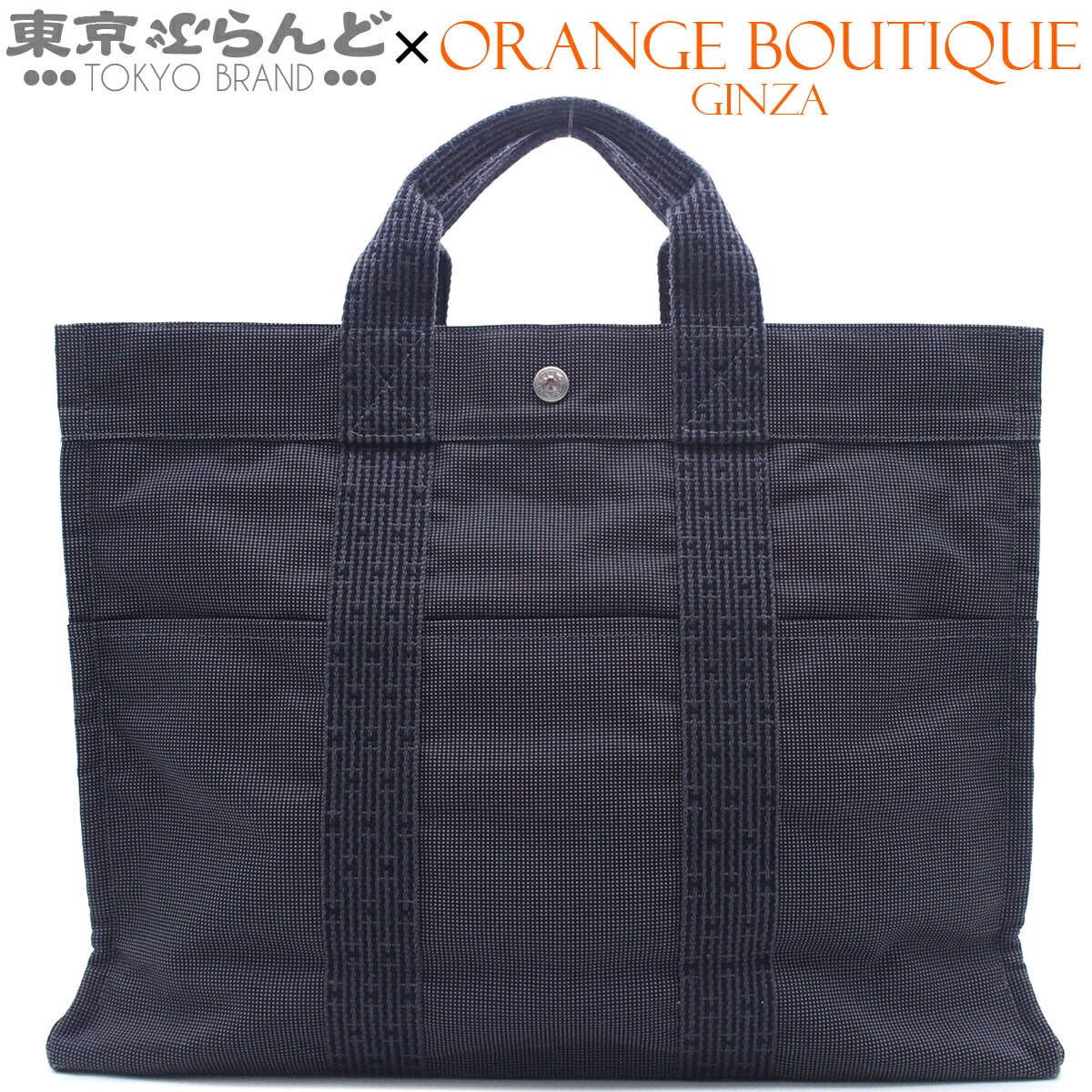 【5%引き換え証♪5.30～6.11 1:59】【中古】【返品可】エルメス HERMES 叫び泣き伝達ルートMM ユニ一発やる トートバッグ ナイロン 帆布 薄墨色 しろがね色金具 [貨物輸送無料]【尖んがり5倍●5.30～6.11 1:59】 101873061