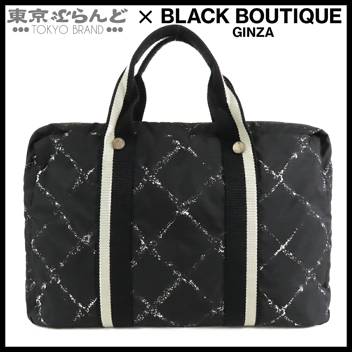 【中古】【返品可】シャネル CHANEL 旧トラベルライン ブリーフケース ユニセックス ナイロン 5番台 PCケース ビジネスバッグ ブラックxホワイト シルバー金具 [送料無料]【ポイント10倍●7.16～7.27】 101874065｜東京ぶらんど