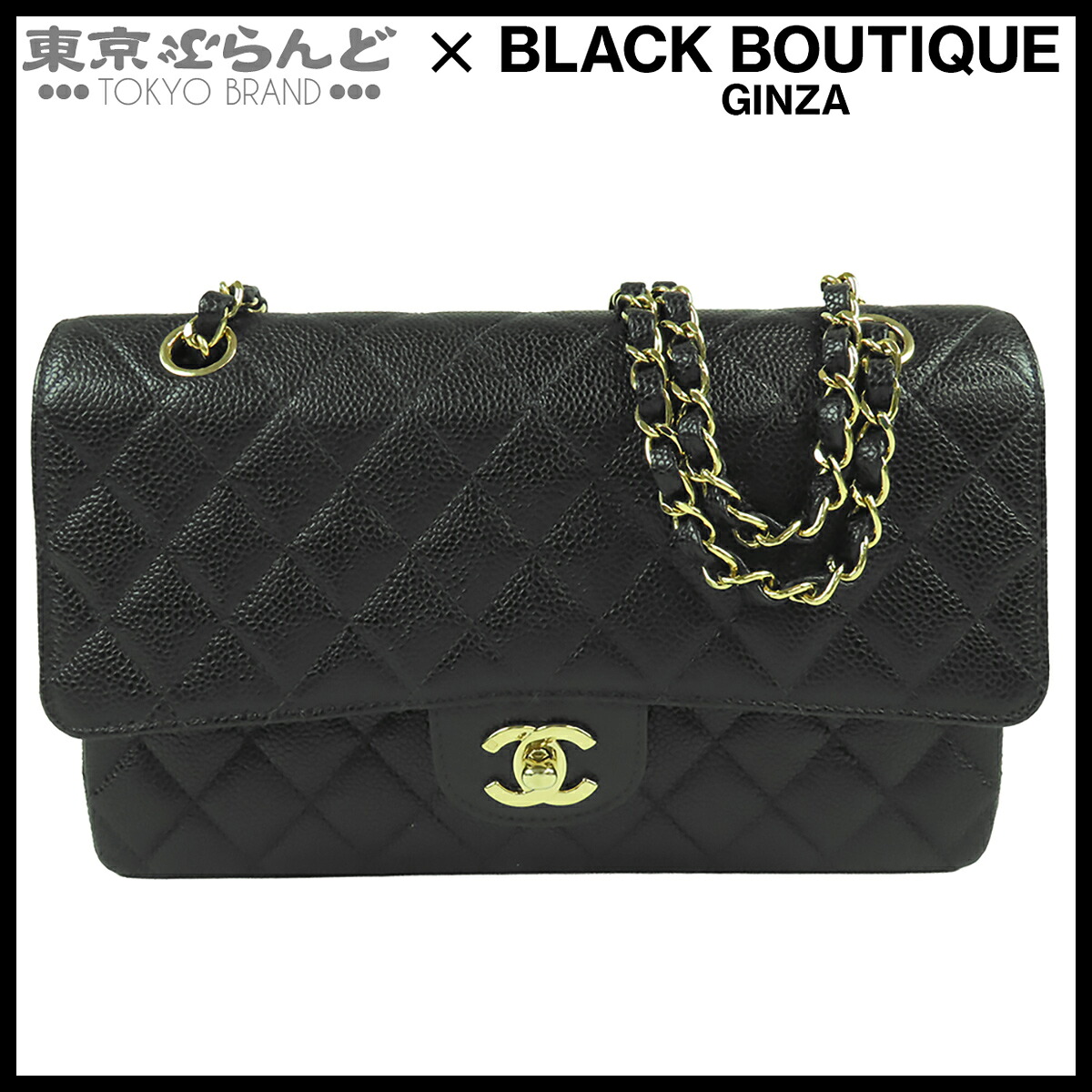 【中古】【返品可】シャネル CHANEL チェーンショルダーバッグ レディース キャビアスキン マトラッセ 25cm WフラップWチェーン 7番台 ブラック 黒 ゴールド金具 A01112 [送料無料]【ポイント10倍●7.17～7.27】 101883065｜東京ぶらんど