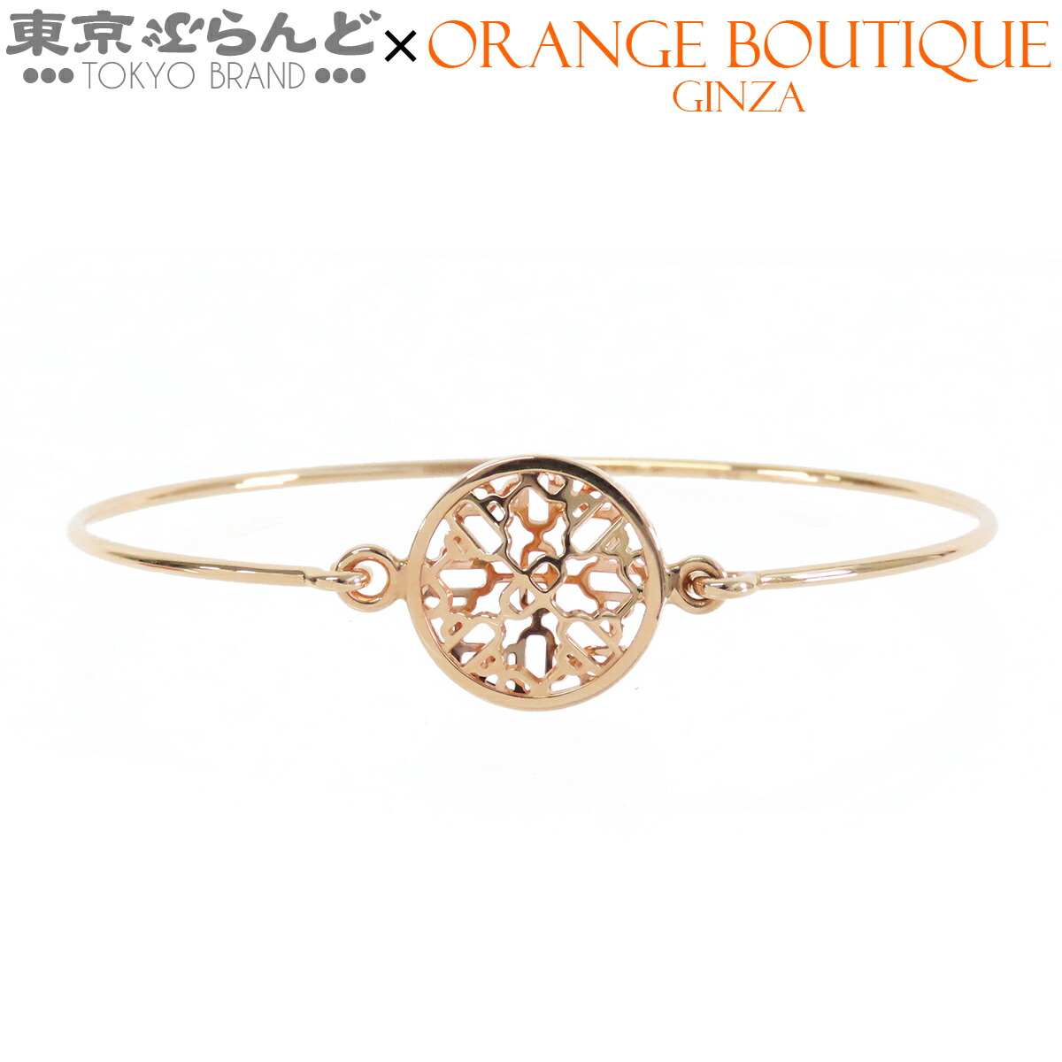 【5%クーポン♪4.4～4.11】【中古】【返品可】エルメス HERMES シェーヌダンクル パスレル ブレスレット レディース K18PG SH バングル ピンクゴールド 仕上済 [送料無料]【ポイント5倍●4.4～4.11】 101833467