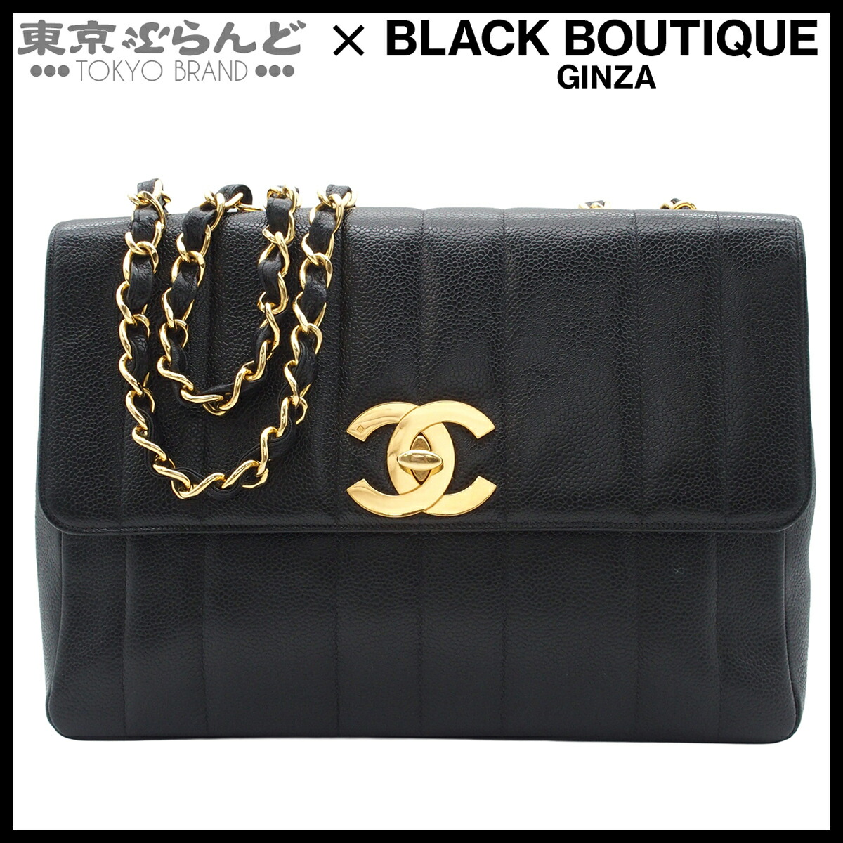 【中古】【返品可】シャネル CHANEL チェーン店ショルダーバッグ 御姉さん ココマーク 3番台 ヴィンテージレディース キャビア素はだ 黒いこと ゴールド金具 [貨物輸送無料] 101873069