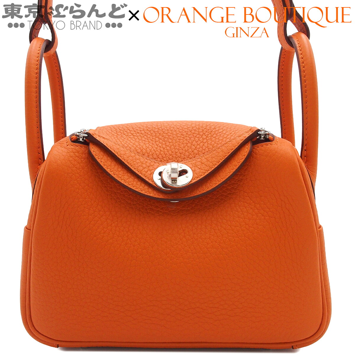 【5%クーポン♪4.14～4.27】【中古】【返品可】エルメス HERMES リンディ ミニ レディース ハンドバッグ ショルダーバッグ 2WAY トリヨンクレマンス 2025年 K刻印 オレンジ シルバー金具 未使用 [送料無料]【ポイント3倍●4.14～4.27】 101861170