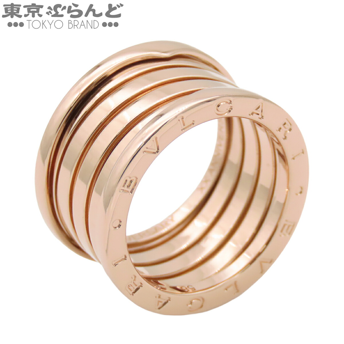【5%クーポン♪4.4～4.11】【中古】【返品可】ブルガリ BVLGARI B-zero1 ビーゼロワン リング メンズ K18PG XX ANNIVERSARY 20周年記念限定 5バンド 17号相当 ピンクゴールド 仕上済 [送料無料]【ポイント5倍●4.4～4.11】 101840971