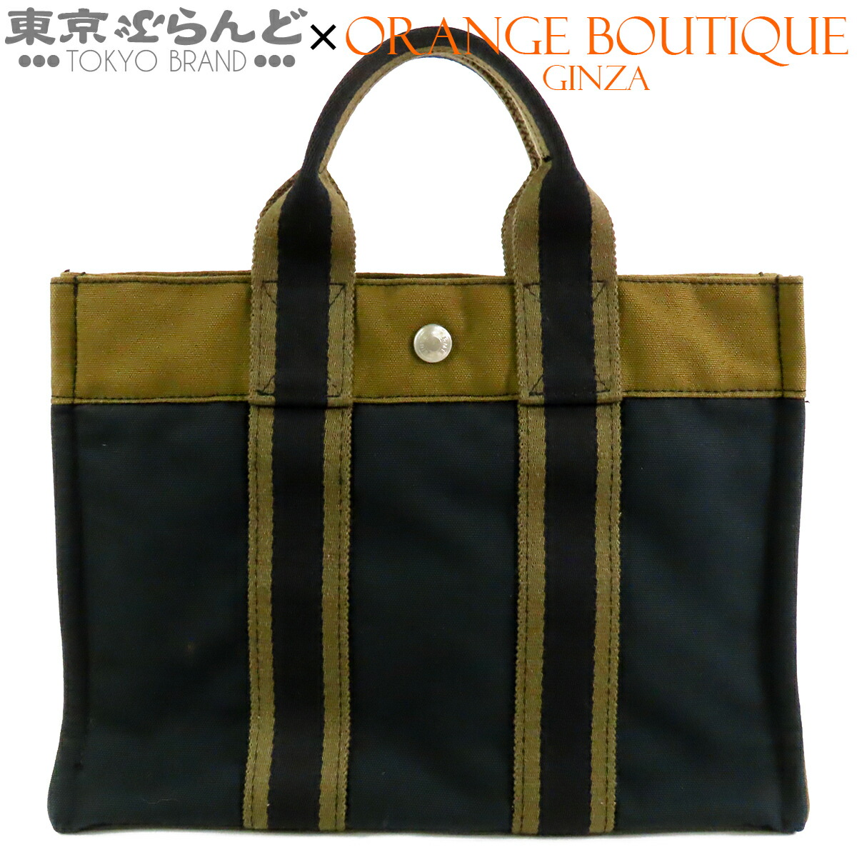 【中古】【返品可】エルメス HERMES フールトゥ PM トートバッグ レディース 綿織物帆布 カーキ緑であることx米国海軍 しろがね色金具 [貨物輸送無料] 101874072