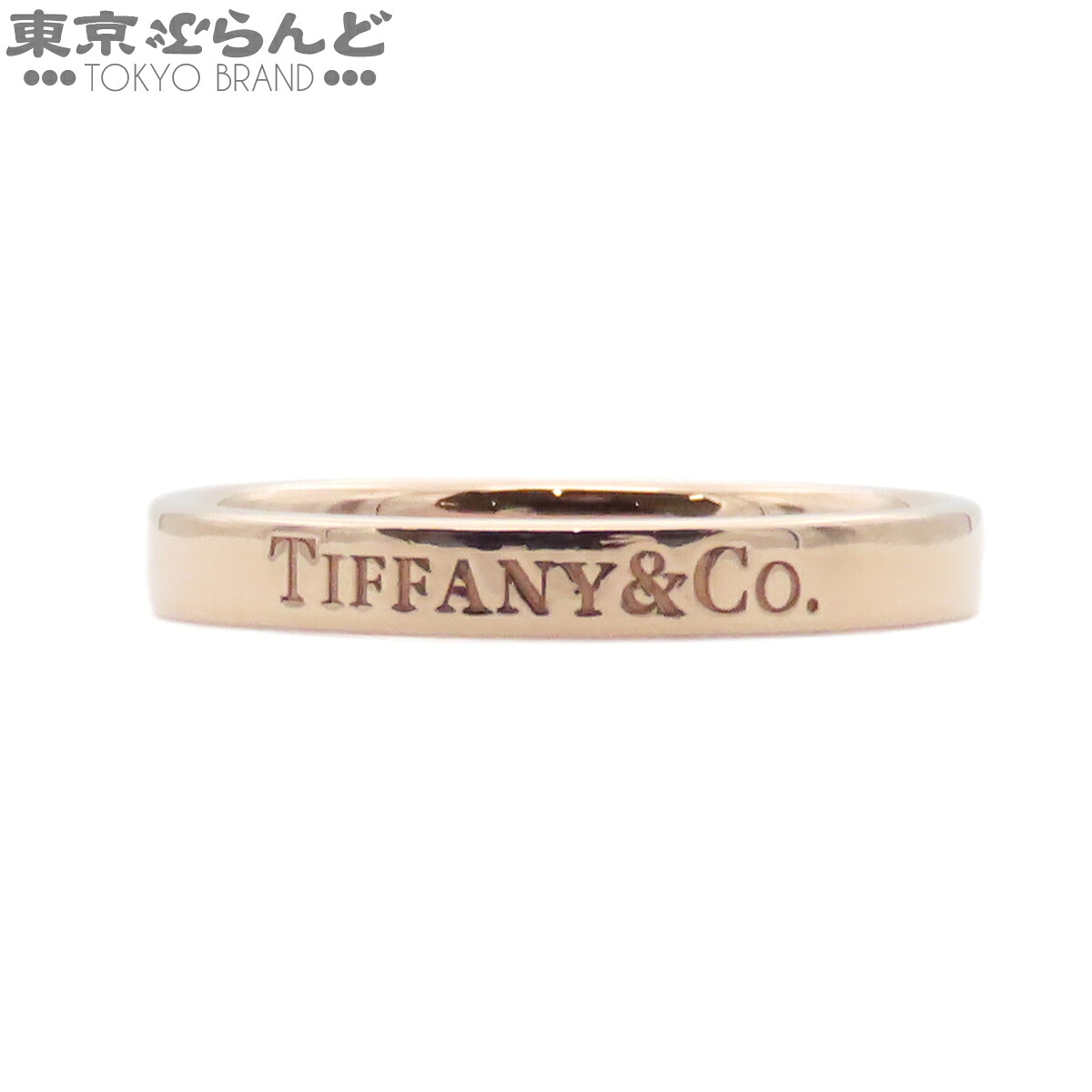 【5%クーポン♪4.6 20時～4.11】【中古】【返品可】ティファニー TIFFANY&Co. フラット バンドリング レディース K18PG 17.5号相当 リング・指輪 ピンクゴールド 仕上済 [送料無料]【ポイント5倍●4.6 20時～4.11】 101849474