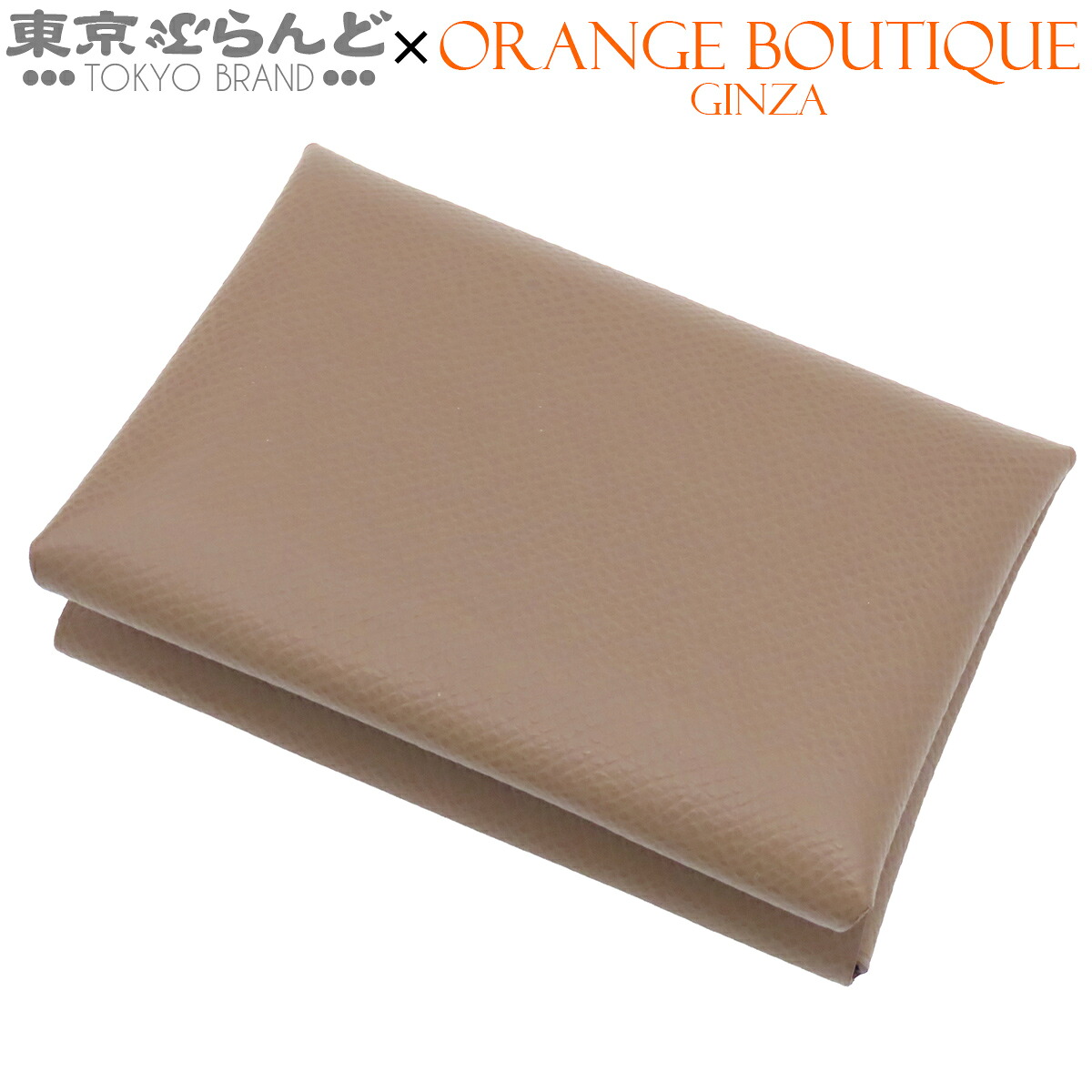 【中古】【返品可】エルメス HERMES カルヴィ デュオ ユニセックス エプソン カードケース コインケース W刻印 2024 エトゥープ シルバー金具 [送料無料]【ポイント5倍●7.16～7.27】 101878477｜東京ぶらんど