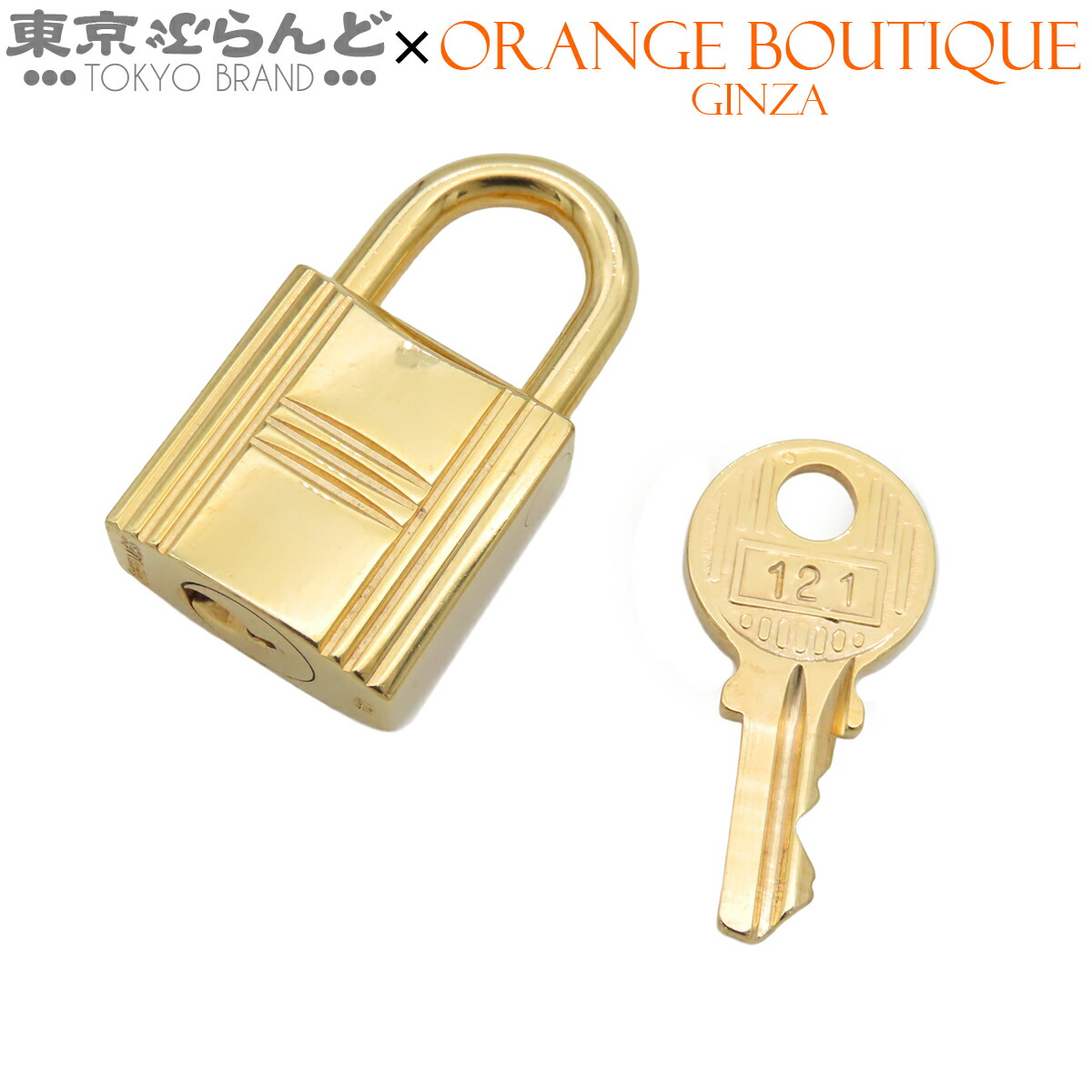 楽天市場】エルメス カデナ クロシェット キー2本 セット トゴ