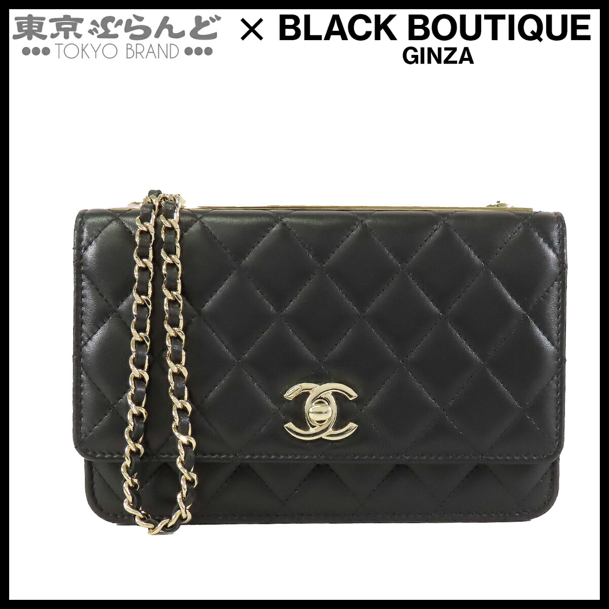 【5%クーポン♪4.14～4.27】【中古】【返品可】シャネルCC CHANEL トレンディ チェーンウォレット レディース ラムスキン マトラッセステッチ 長財布 ショルダーバッグ ブラック 黒 ゴールド金具 [送料無料]【ポイント5倍●4.14～4.27】 101853778