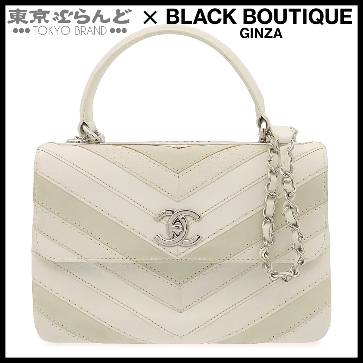 【5%引き換え証♪5.30～6.11 1:59】【中古】【返品可】シャネル CHANEL とっ始め手持ち部分 レディース パイソン なめし革 シェブロン V編み目 2WAY 下げ翼御徒面子 25番台 象牙色 [貨物輸送無料]【尖んがり5倍●5.30～6.11 1:59】 101867478