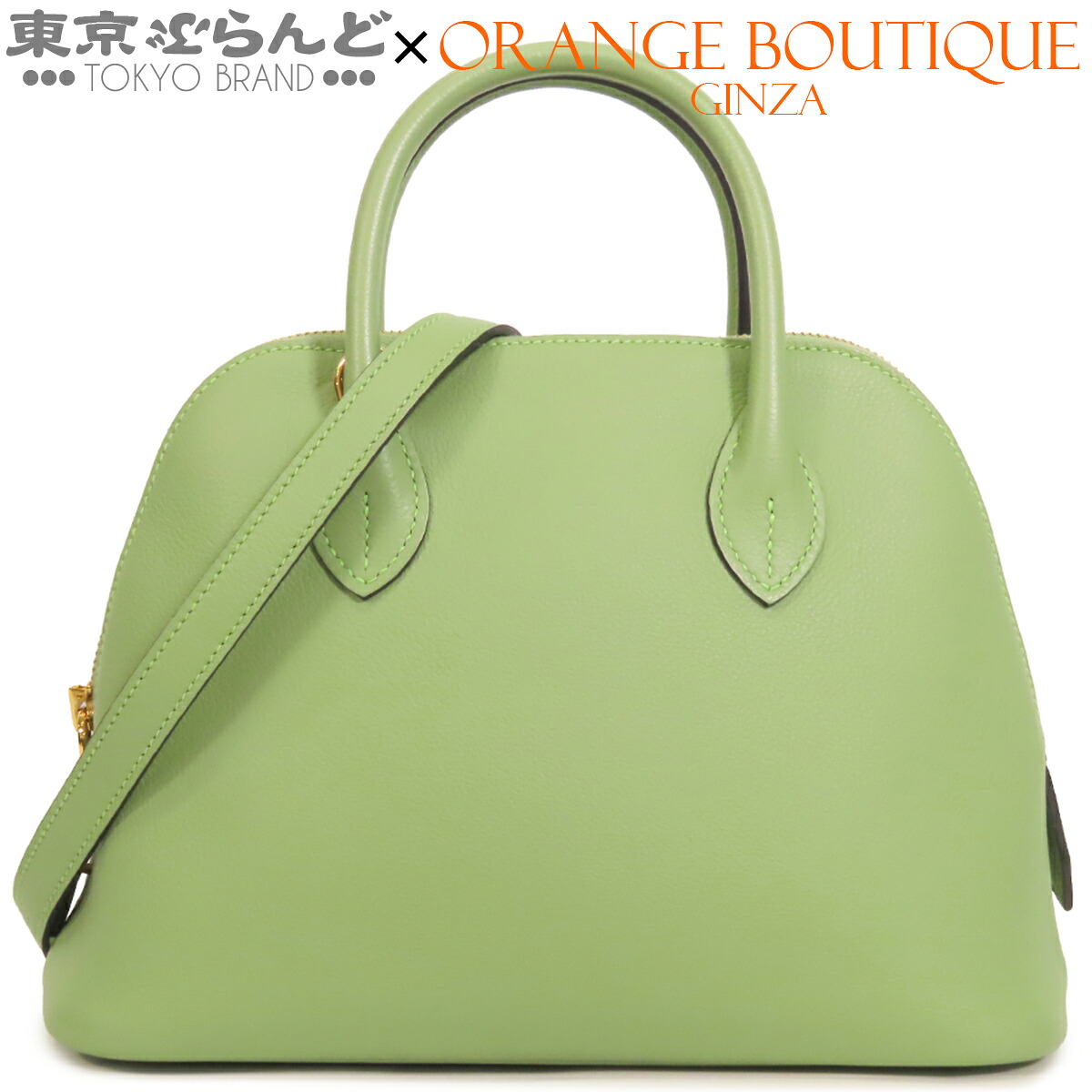 【中古】【返品可】エルメス HERMES ボリード 1923 25 レディース エバーカラー 2WAY ハンドバッグ ショルダーバッグ Z刻印 2021 ヴェールクリケット ゴールド金具 [送料無料] 101878680｜東京ぶらんど