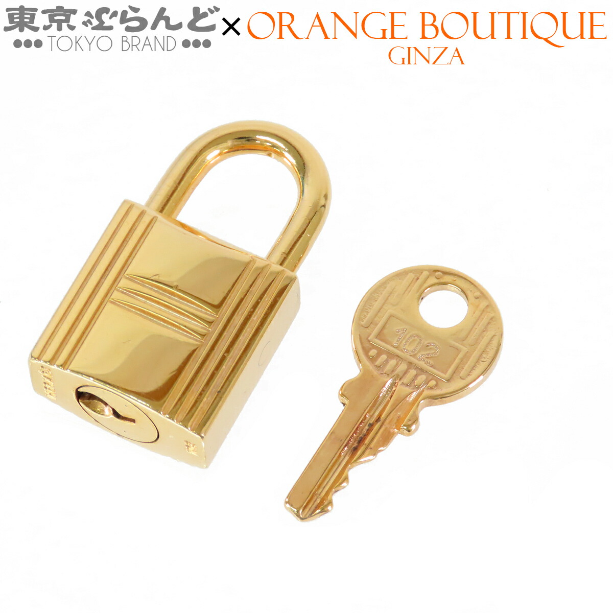 楽天市場】エルメス カデナ キー クロシェット 3点セット 南京錠