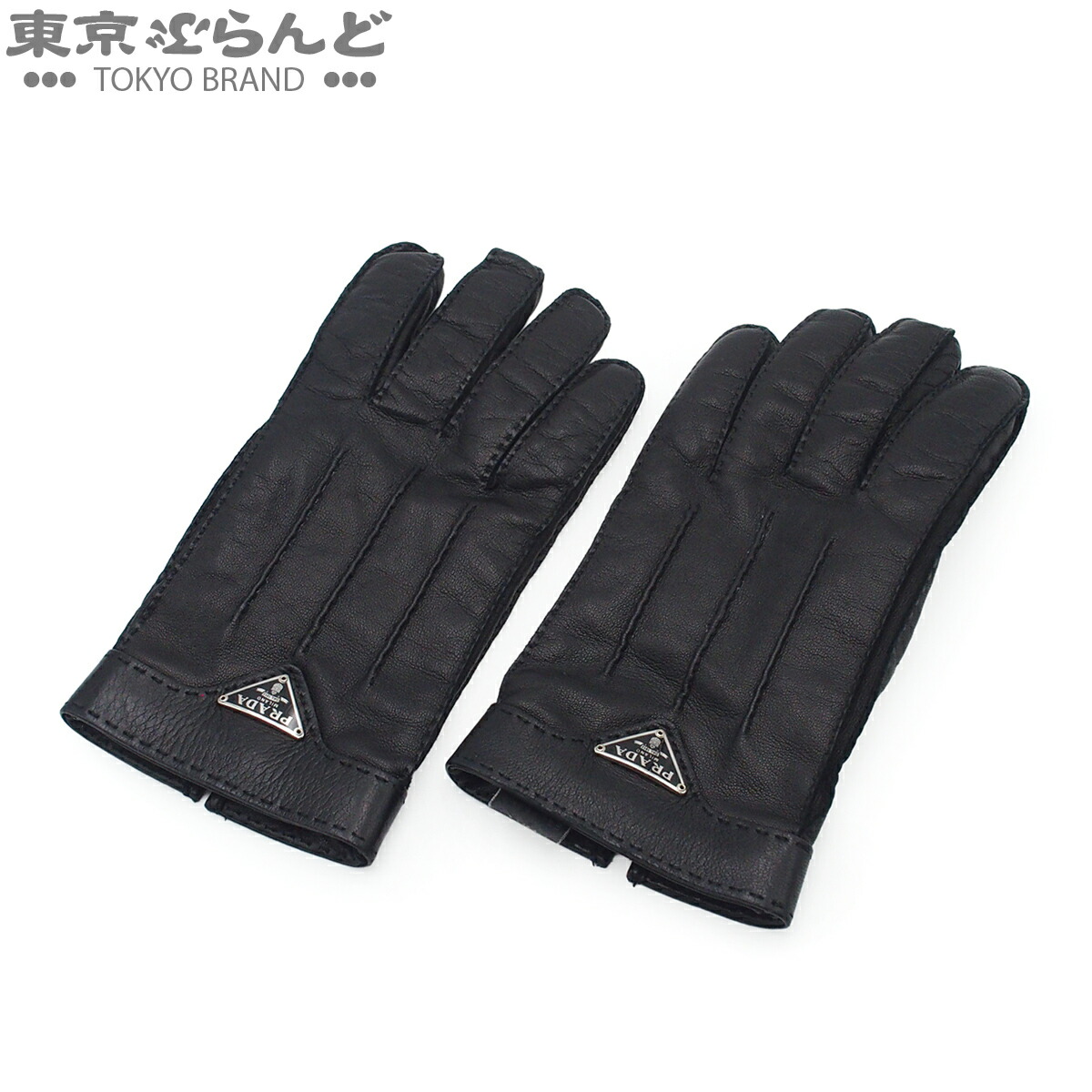 【5%引き換え証♪5.30～6.11 1:59】【中古】【返品可】プラダ PRADA なめし革地球儀 メンズ グローブ ナッパ ３角形ロゴタイプ ネロ 2GG003_038_F0002 8 1/2 [貨物輸送無料]【尖んがり5倍●5.30～6.11 1:59】 101850586