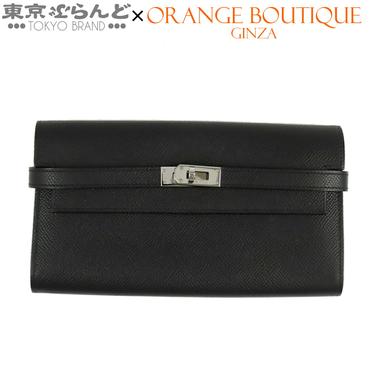 【中古】【返品可】エルメス HERMES ケリーウォレット 長がま口 レディース エプソン □L目じるし 黒いこと 黒 しろがね色金具 [貨物輸送無料] 101850786 レディース財布-バッグ・小物・ブランド雑貨