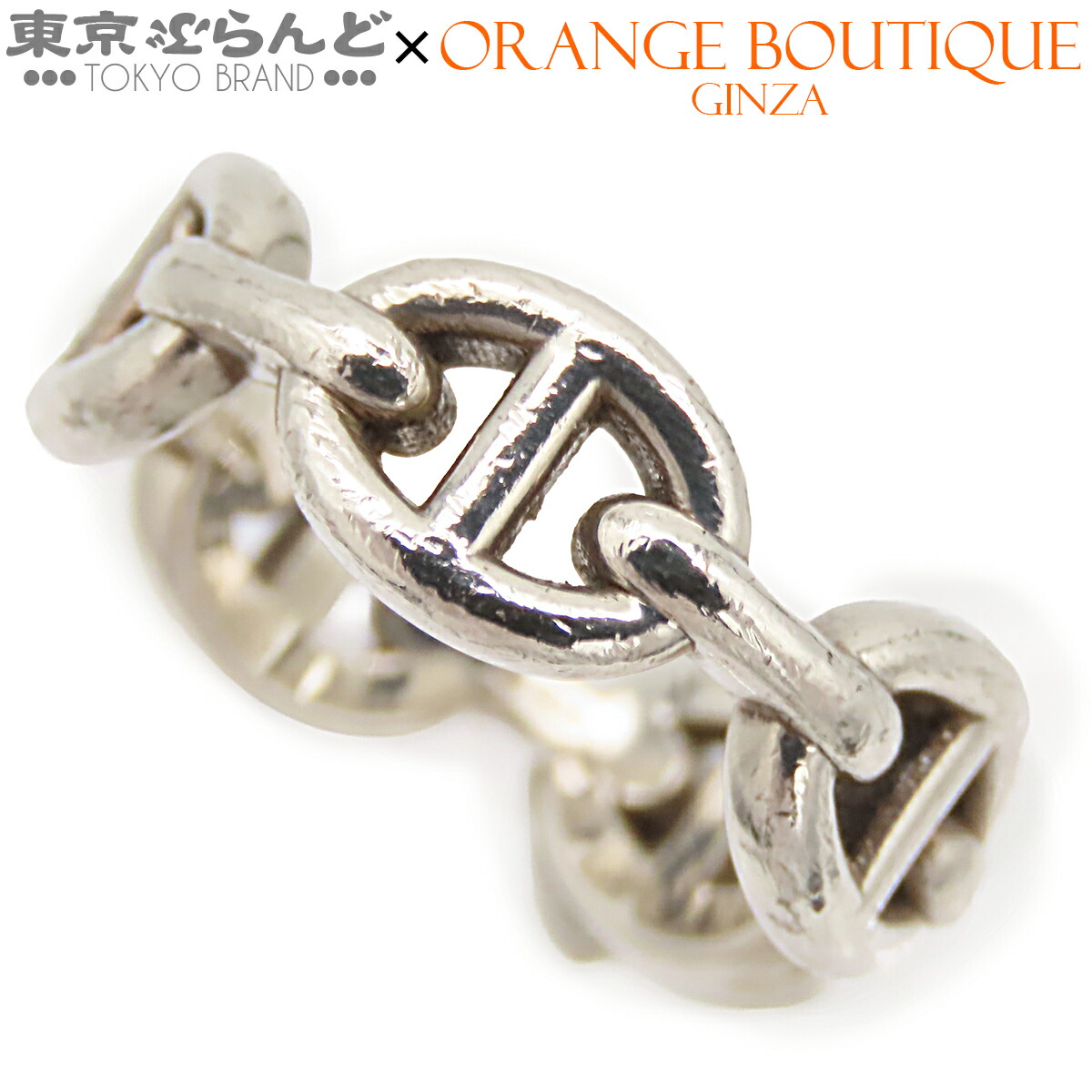 【中古】【返品可】エルメス HERMES シェーヌダンクル アンシェネ レディース SV925 10号相当 シルバー [送料無料]【ポイント10倍●7.16～7.27】 101866686｜東京ぶらんど