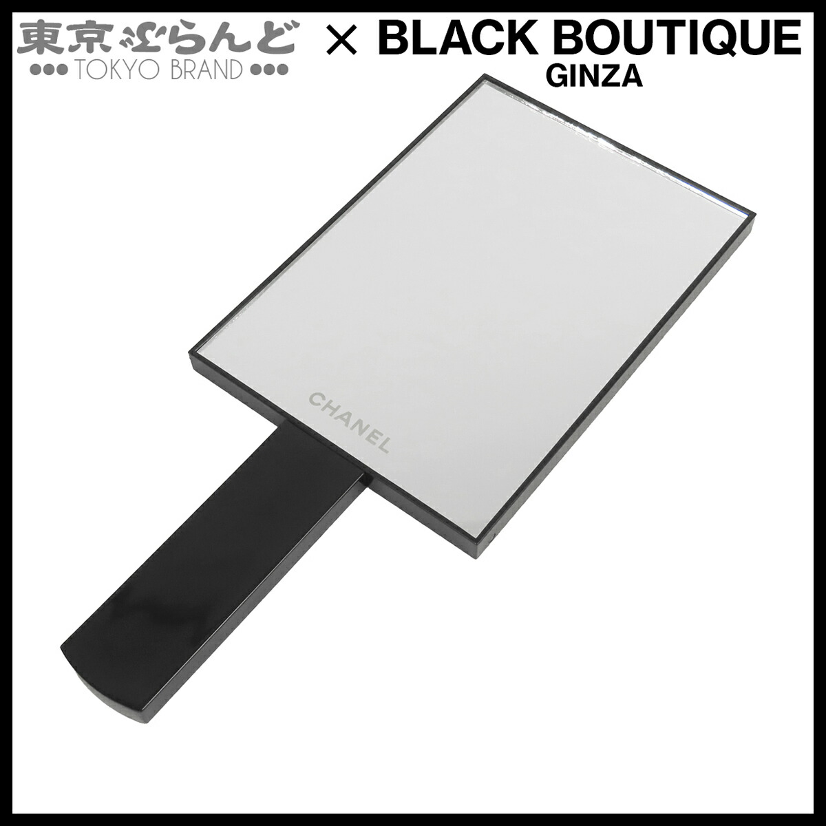 【5%クーポン券♪6.13～6.25】【中古】【返品可】シャネル CHANEL 御手々銀鏡 ユニ一発やる 可塑性物質 照明ランプ銀鏡 ロゴタイプ ノベルティ 手鏡・パウダーコンパクト 黒いこと [貨物輸送無料]【尖んがり5倍●6.13～6.25】 101850587