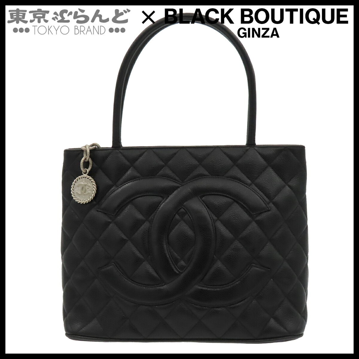 【5%クーポン♪4.30～5.10】【中古】【返品可】シャネル CHANEL 復刻トートバッグ レディース キャビアスキン 6番台 ブラック シルバー金具 A01804 [送料無料]【ポイント5倍●4.30～5.10】 101864687