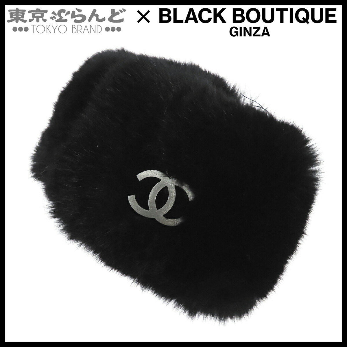 楽天市場】シャネル CHANEL ココマーク ラパン ファー リストバンド