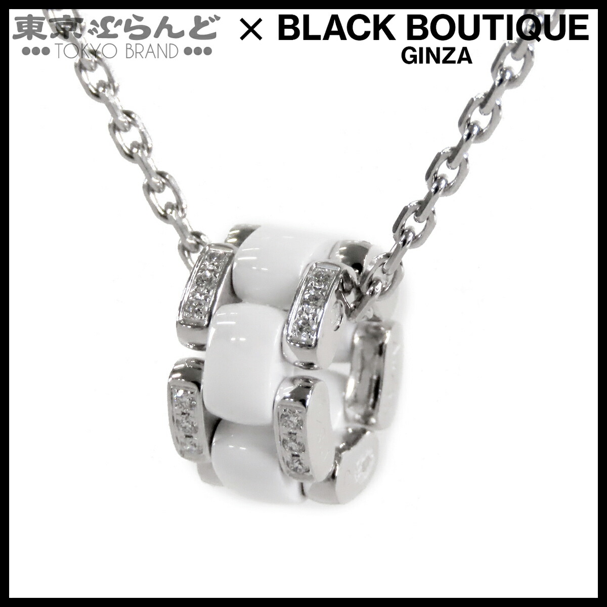 【中古】【返品可】シャネル CHANEL ウルトラコレクション ペンダント レディース K18WG ホワイトセラミック ダイヤモンド ネックレス ホワイトゴールド J3174 仕上済 [送料無料]【ポイント10倍●7.16～7.27】 101866790｜東京ぶらんど