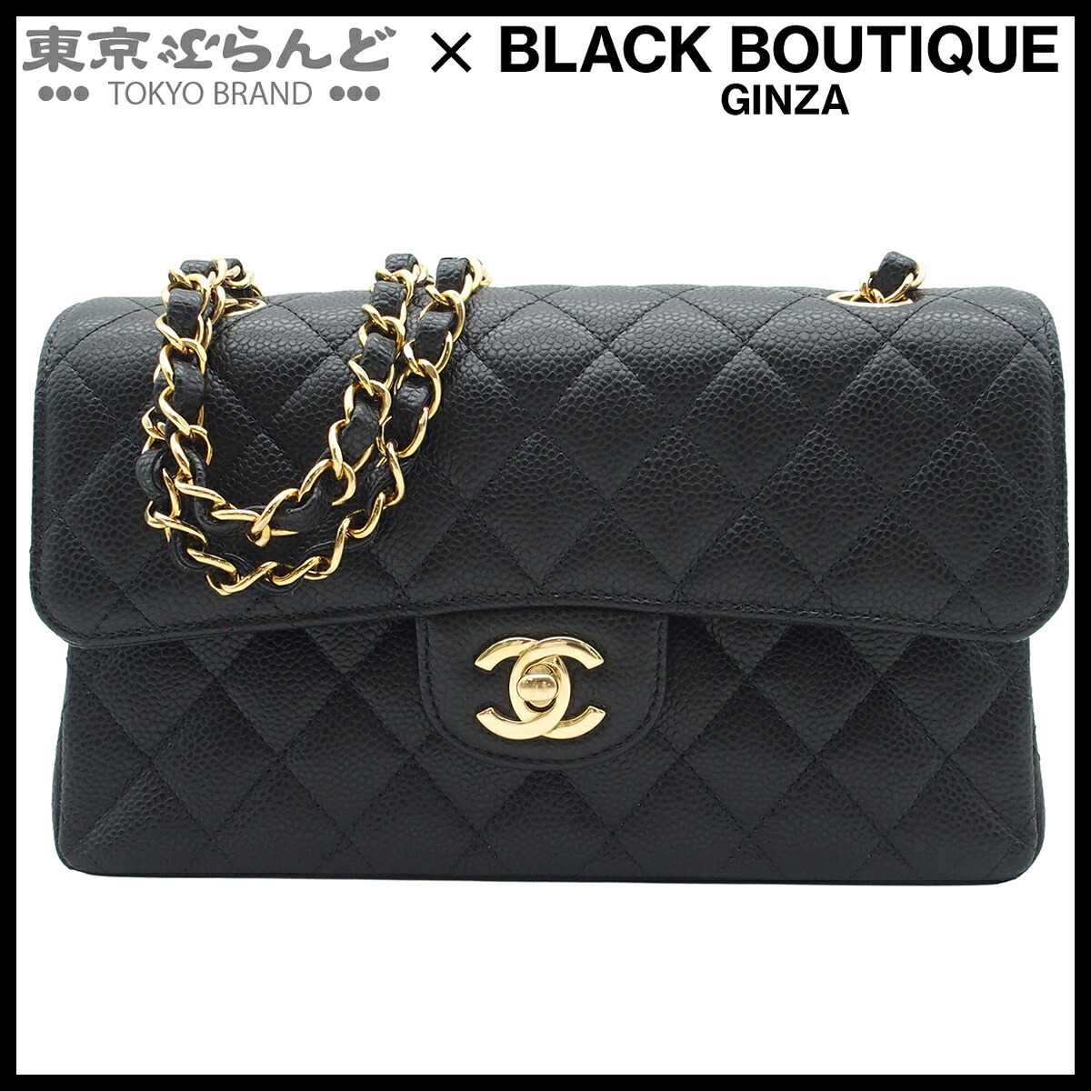 【中古】【返品可】シャネル CHANEL チェーンショルダーバッグ マトラッセ Wフラップ Wチェーン 23cm ランダムシリアル レディース キャビアスキン ブラック ゴールド金具 A01113 [送料無料]【ポイント10倍●7.22～7.27】 101877990｜東京ぶらんど 616,000円