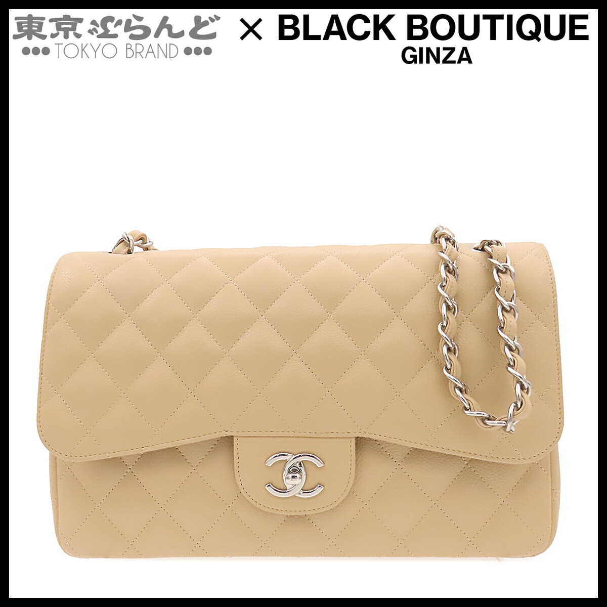 【5%引き換え証♪5.30～6.11 1:59】【中古】【返品可】シャネル CHANEL ショルダーバッグ レディース キャビア素はだ デカマトラッセ30 Wチェーン店 W下げ翼 ココマーク 17番台 ベージュ しろがね色金具 A58600 [貨物輸送無料]【尖んがり5倍●5.30～6.11 1:59】 101871291