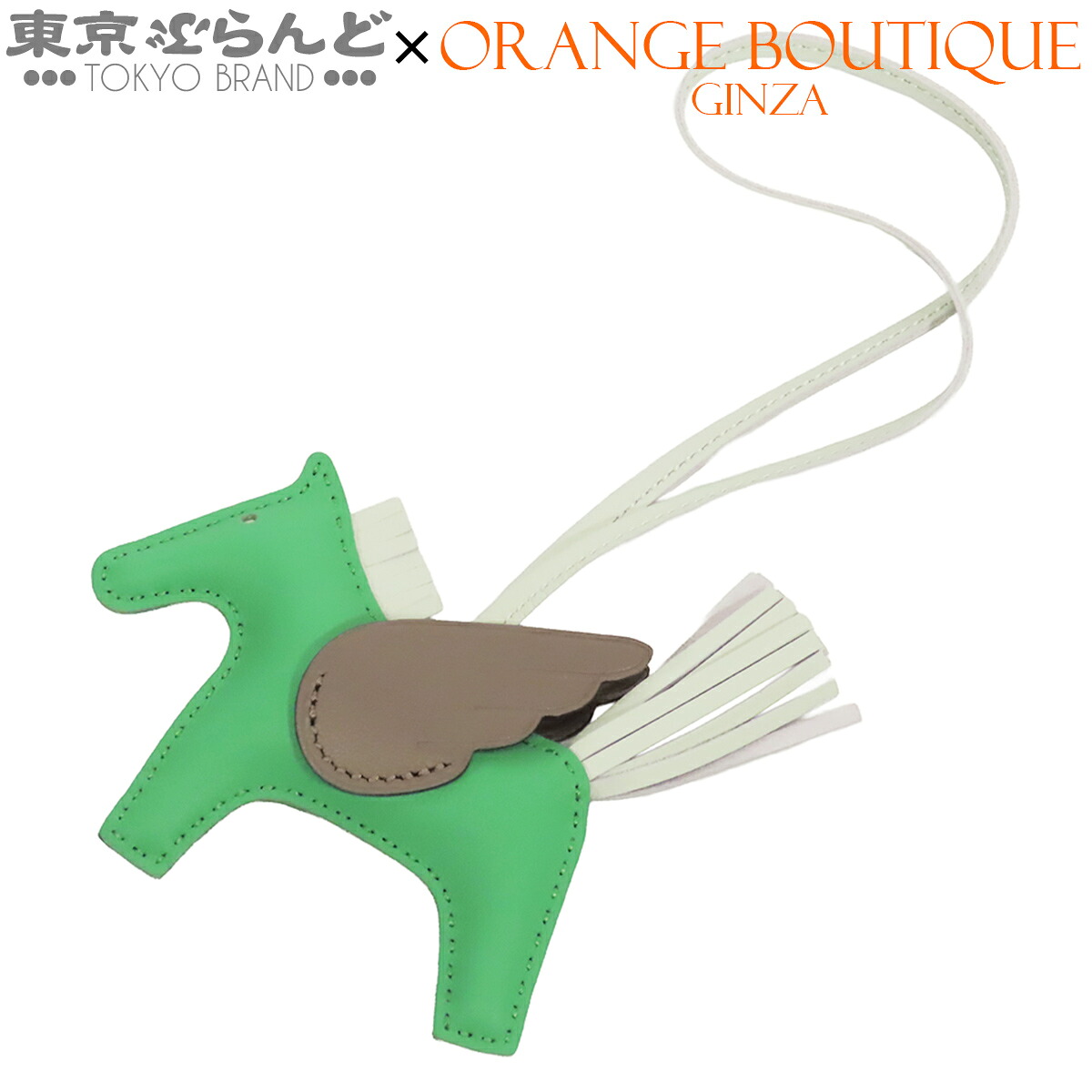 【5%クーポン♪4.14～4.27】【中古】【返品可】エルメス HERMES ロデオ ペガサス PM レディース 小物 アニョーミロ バッグチャーム W刻印 2024 ミントxヴェールフィズxエトゥープ [送料無料]【ポイント2倍●4.14～4.27】 101857492